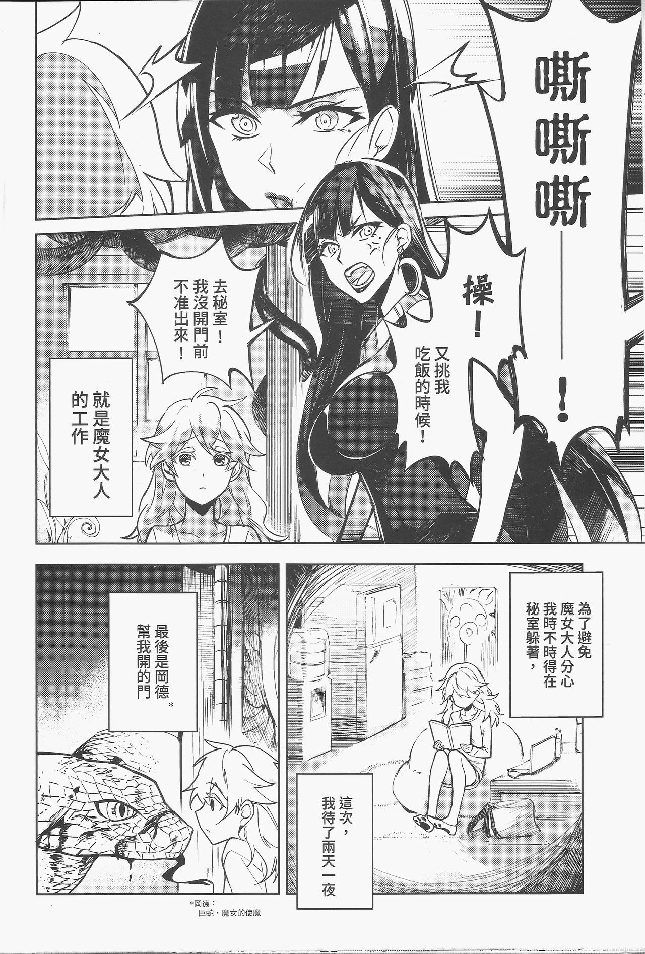 [日本漫画] [FF32 [Tendou Itsuki] (幻想手札) 白子日記 三月三日 多雲時晴 恐怖蟑螂公個人分享 单本,母亲#[18P]-7