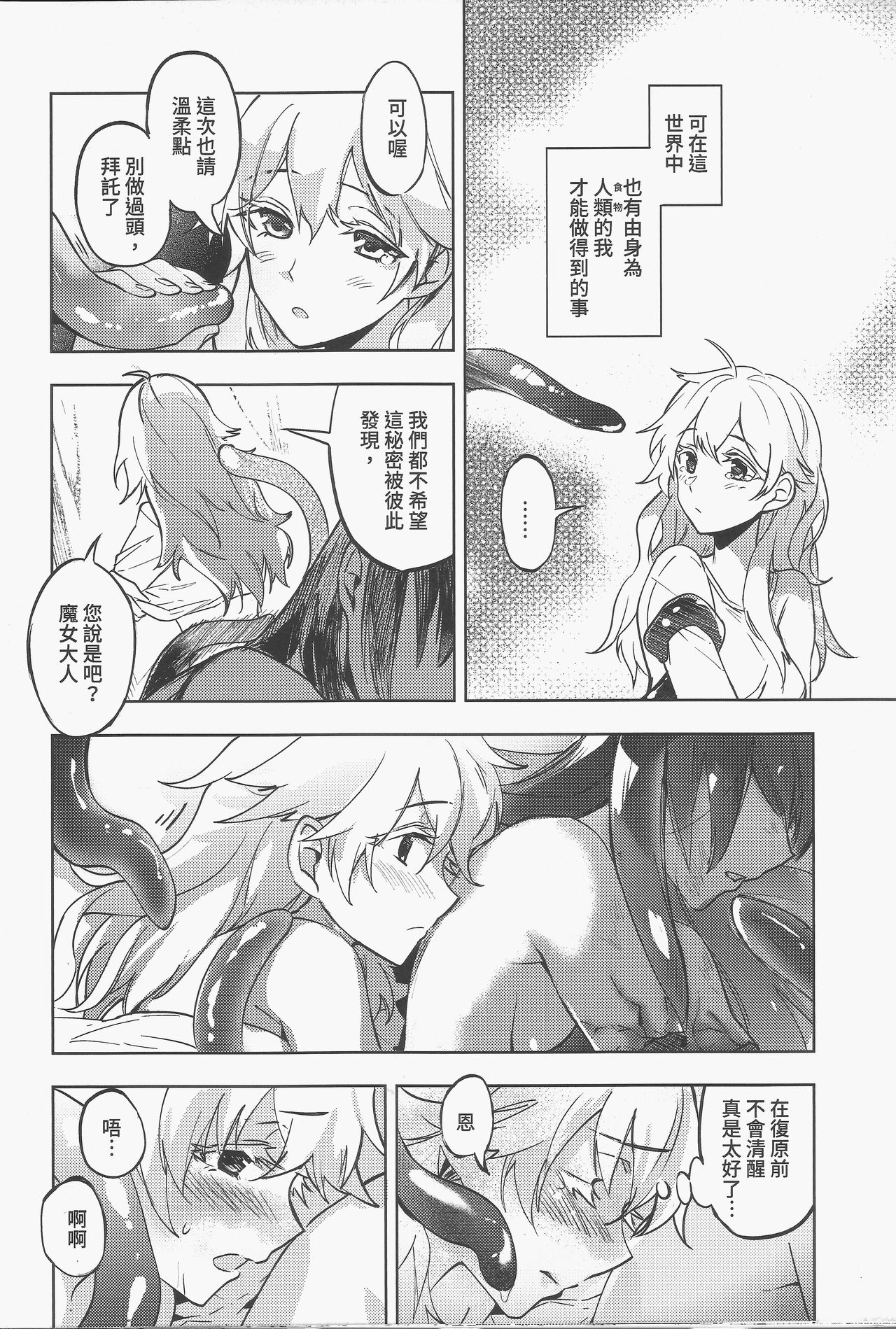 [日本漫画] [FF32 [Tendou Itsuki] (幻想手札) 白子日記 三月三日 多雲時晴 恐怖蟑螂公個人分享 单本,母亲#[18P]-9
