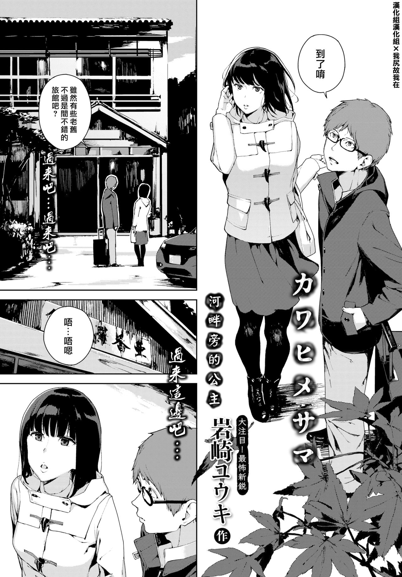 [日本漫画] カワヒメサマ 单本,巨乳大奶#[22P]-1