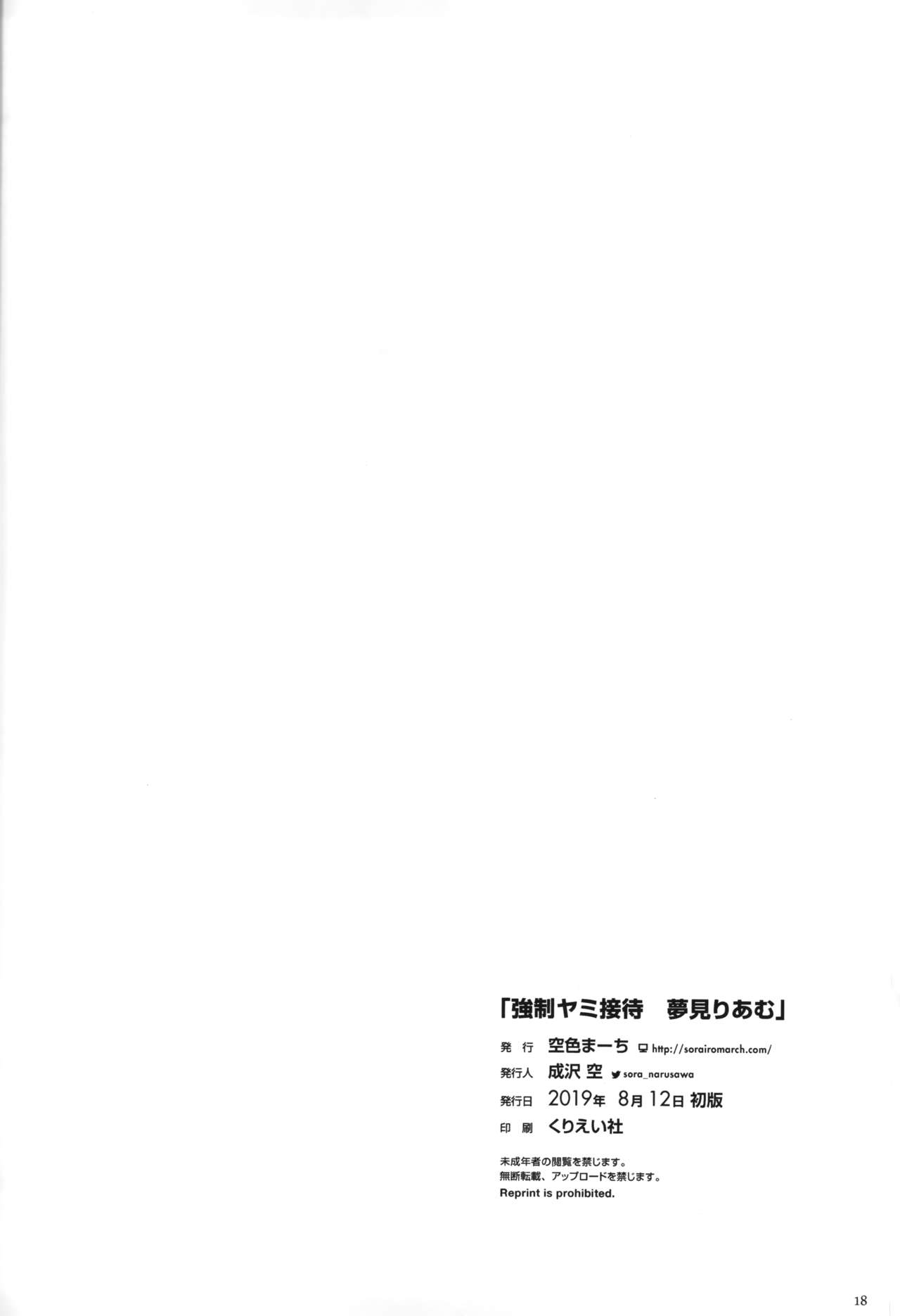 [日本漫画] 強制ヤミ接待 夢見りあむ 单本,肛门,强奸#[18P]-17