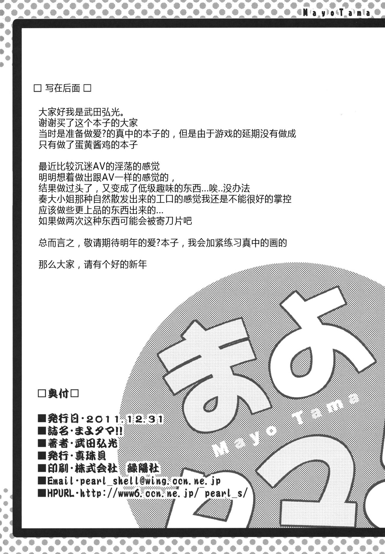[日本漫画] まよタマ!! 单本,高潮潮吹,巨乳大奶,NTR#[34P]-33