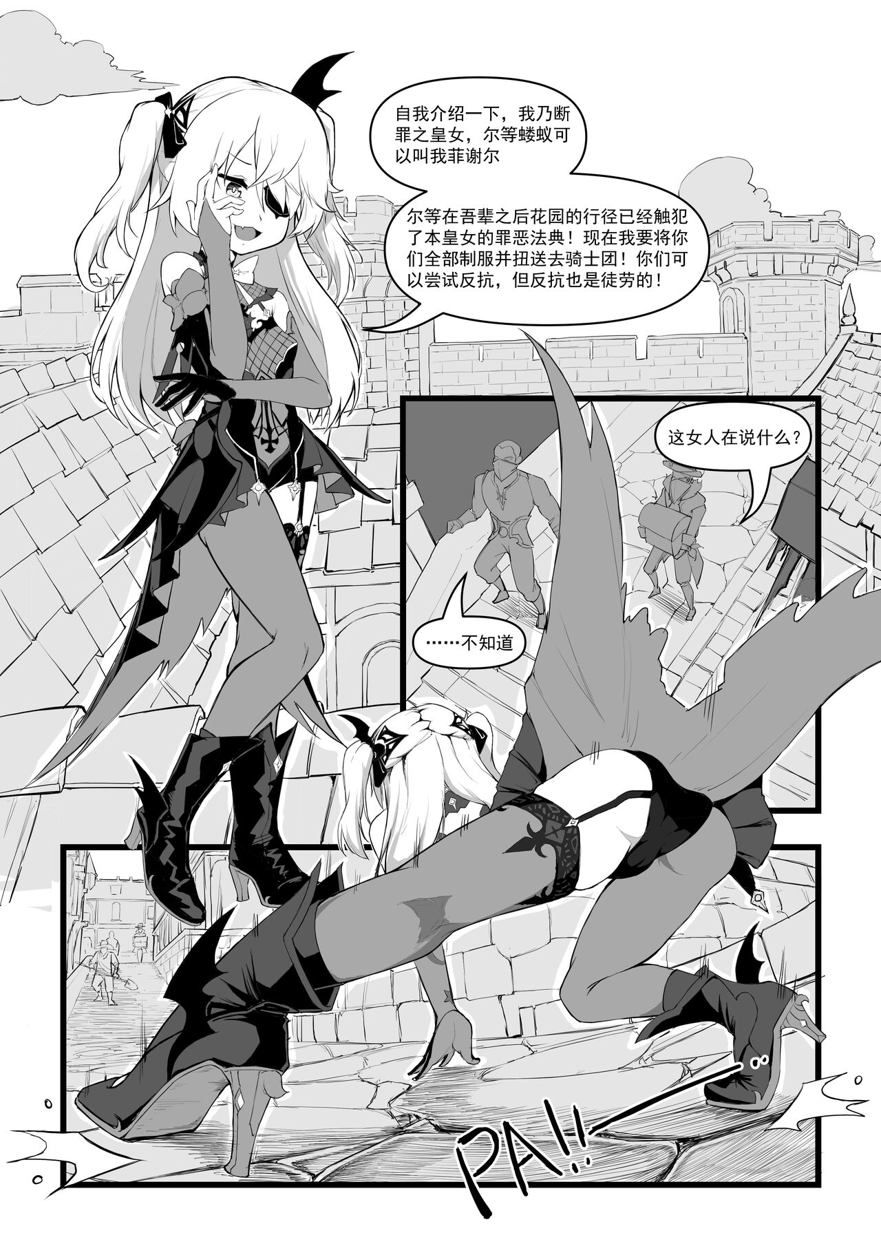 [日本漫画] [saluky] 直面本心的堕落皇女 (Genshin) [Decensored] [Chinese] 单本,强奸#[29P]-3