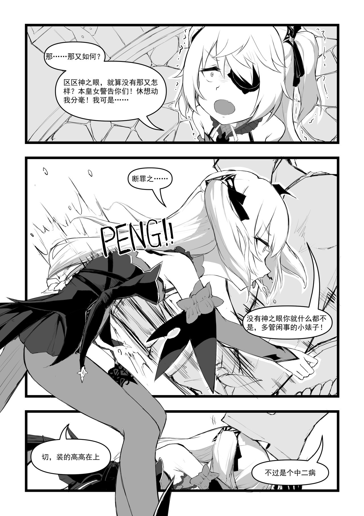 [日本漫画] [saluky] 直面本心的堕落皇女 (Genshin) [Decensored] [Chinese] 单本,强奸#[29P]-8