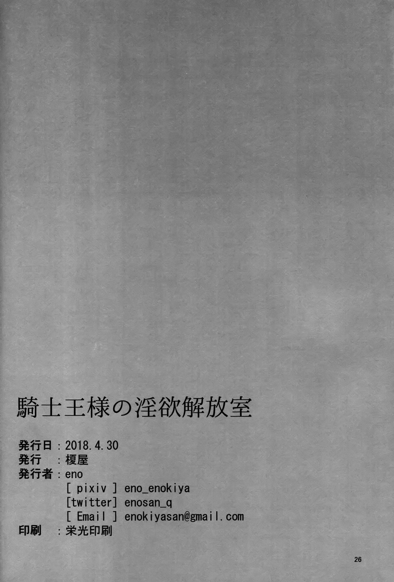 [日本漫画] 騎士王様の淫欲解放室 单本,黑丝丝袜,巨乳大奶#[25P]-24