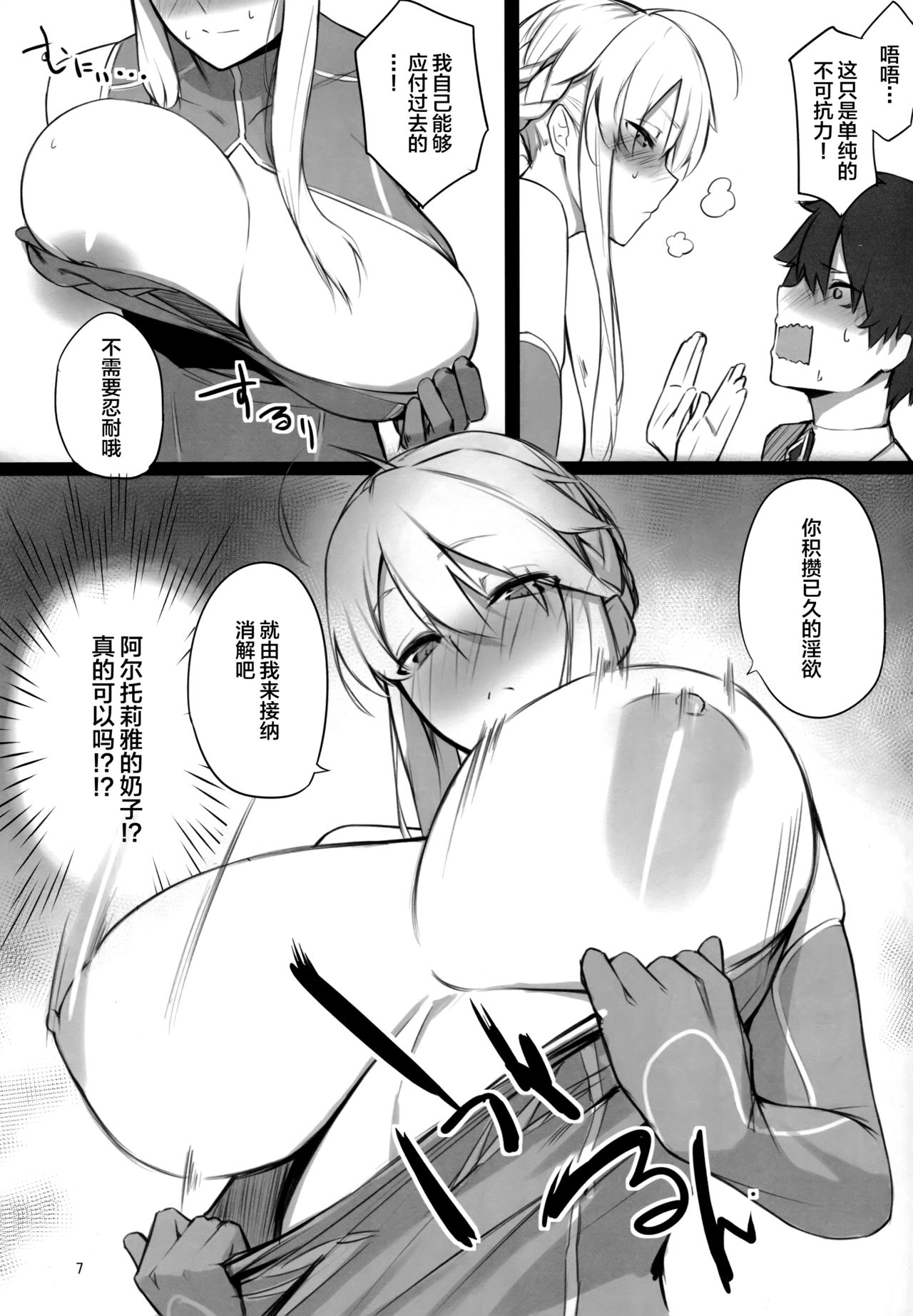 [日本漫画] 騎士王様の淫欲解放室 单本,黑丝丝袜,巨乳大奶#[25P]-5