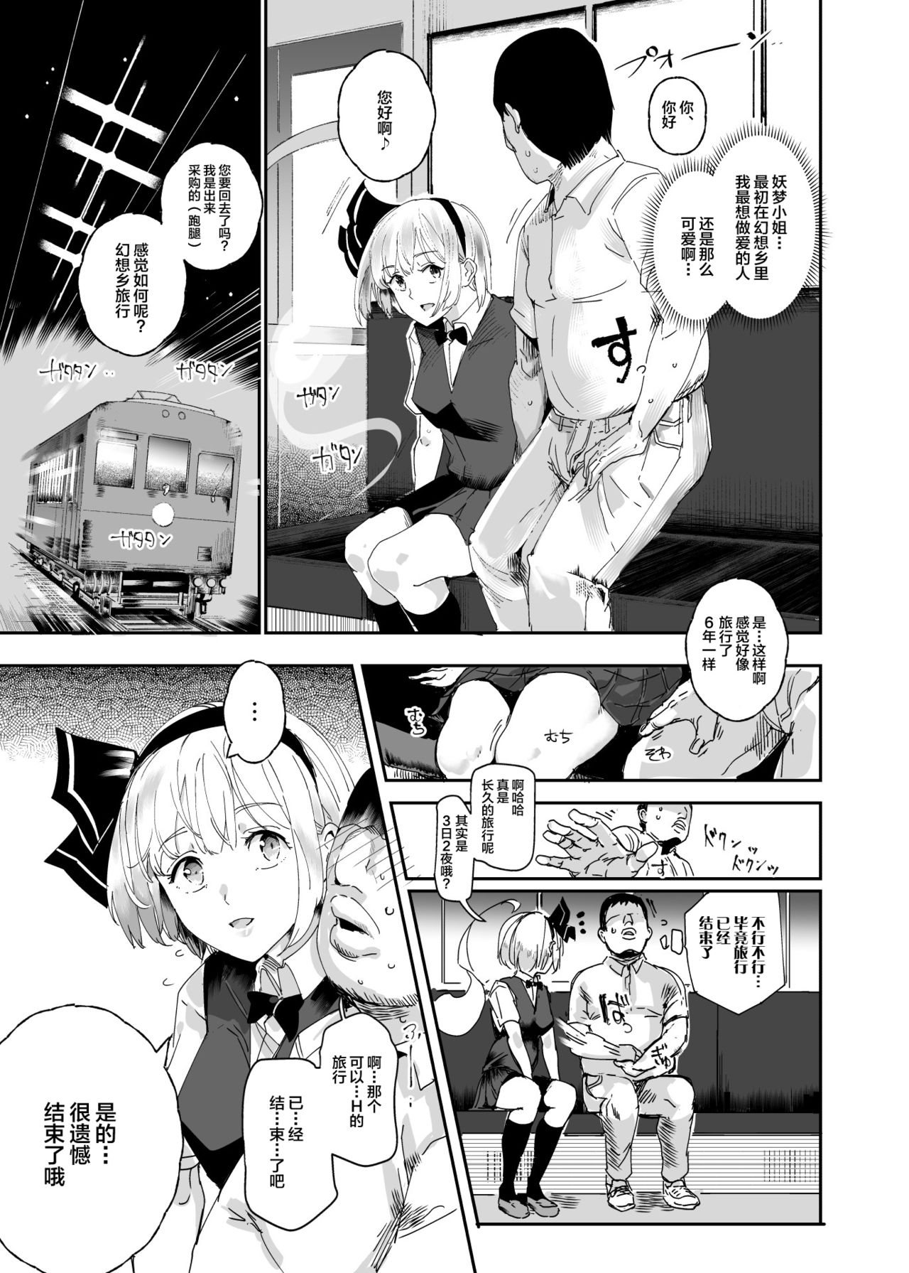 [日本漫画] おいでませ!!自由風俗幻想郷2泊3日の旅 結 单本,群P#[44P]-36