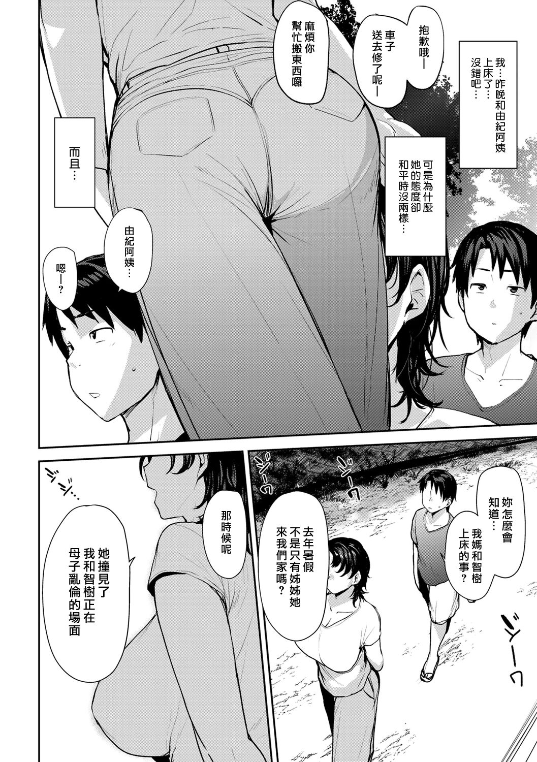 [日本漫画] 双母相姦 第2話 单本,熟女人妻#[25P]-13