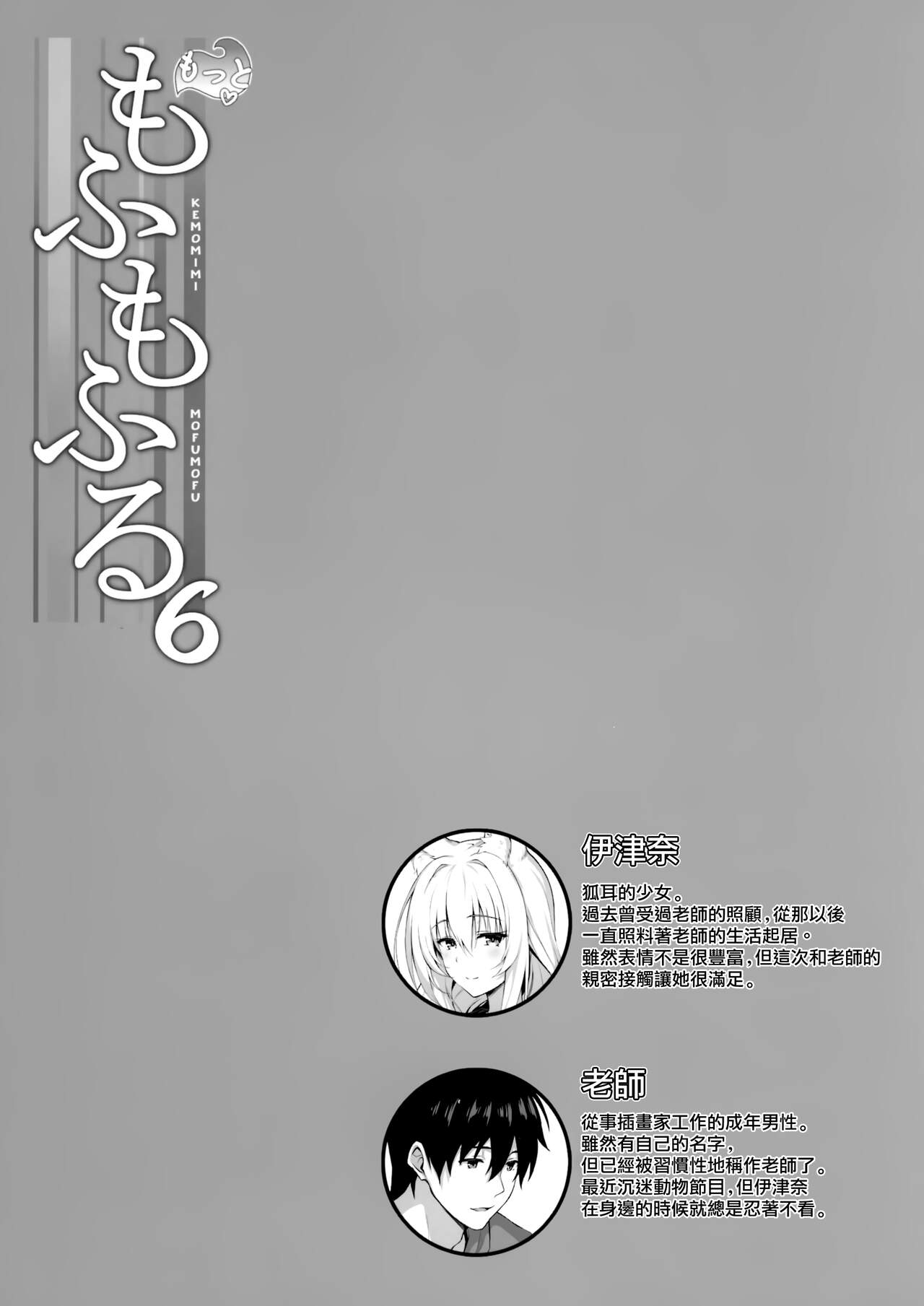 [日本漫画] もっともふもふる6 单本,群P#[27P]-2
