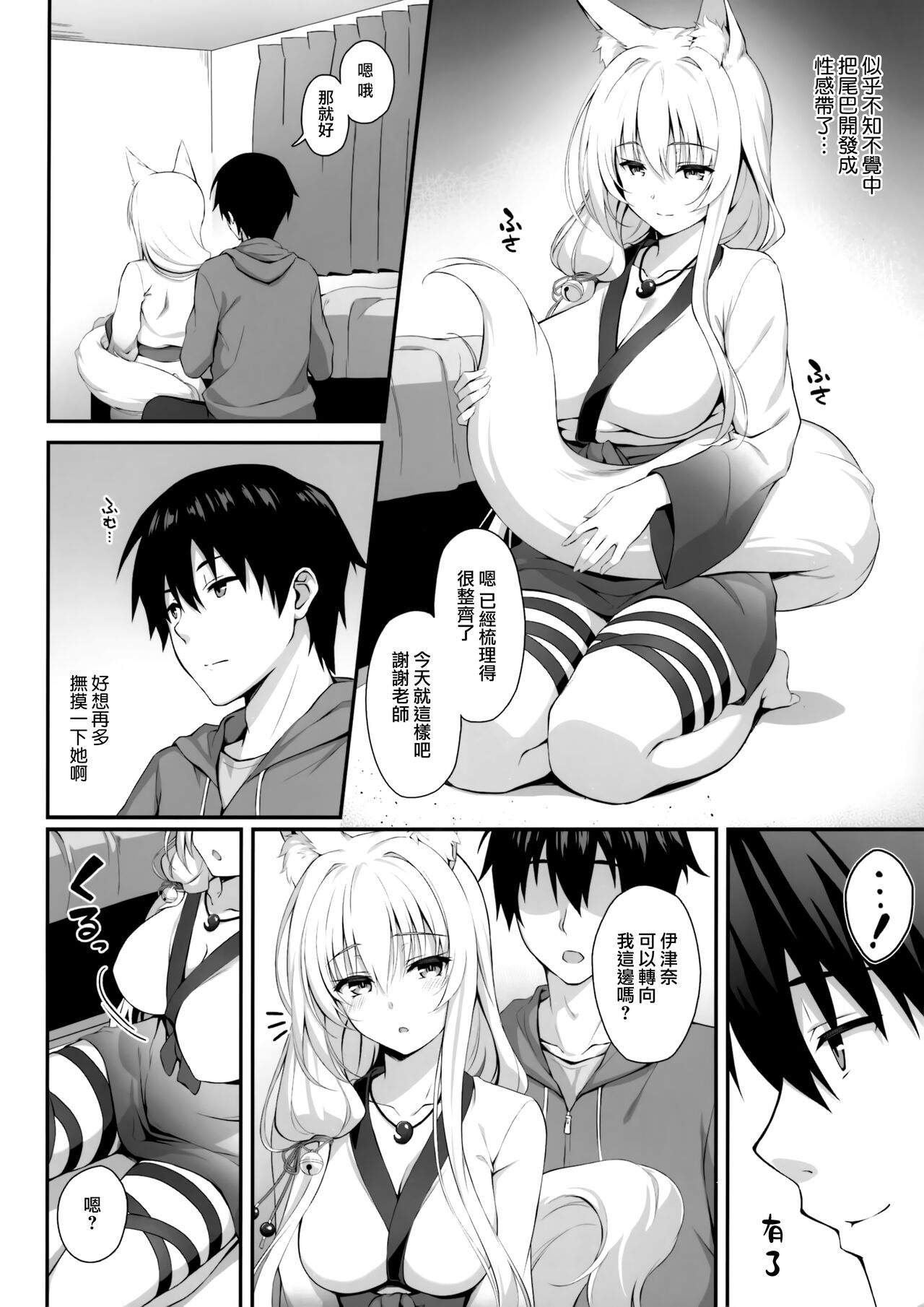 [日本漫画] もっともふもふる6 单本,群P#[27P]-6