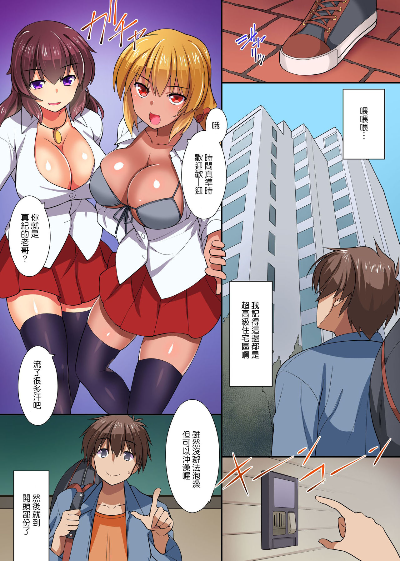 [日本漫画] [NCP (Miyabi Tatsuto)] Yarou yo! Bitch Gal Futari to Namahame Doukyo Seikatsu  单本,巨乳大奶,女学生,群P#[22P]-7