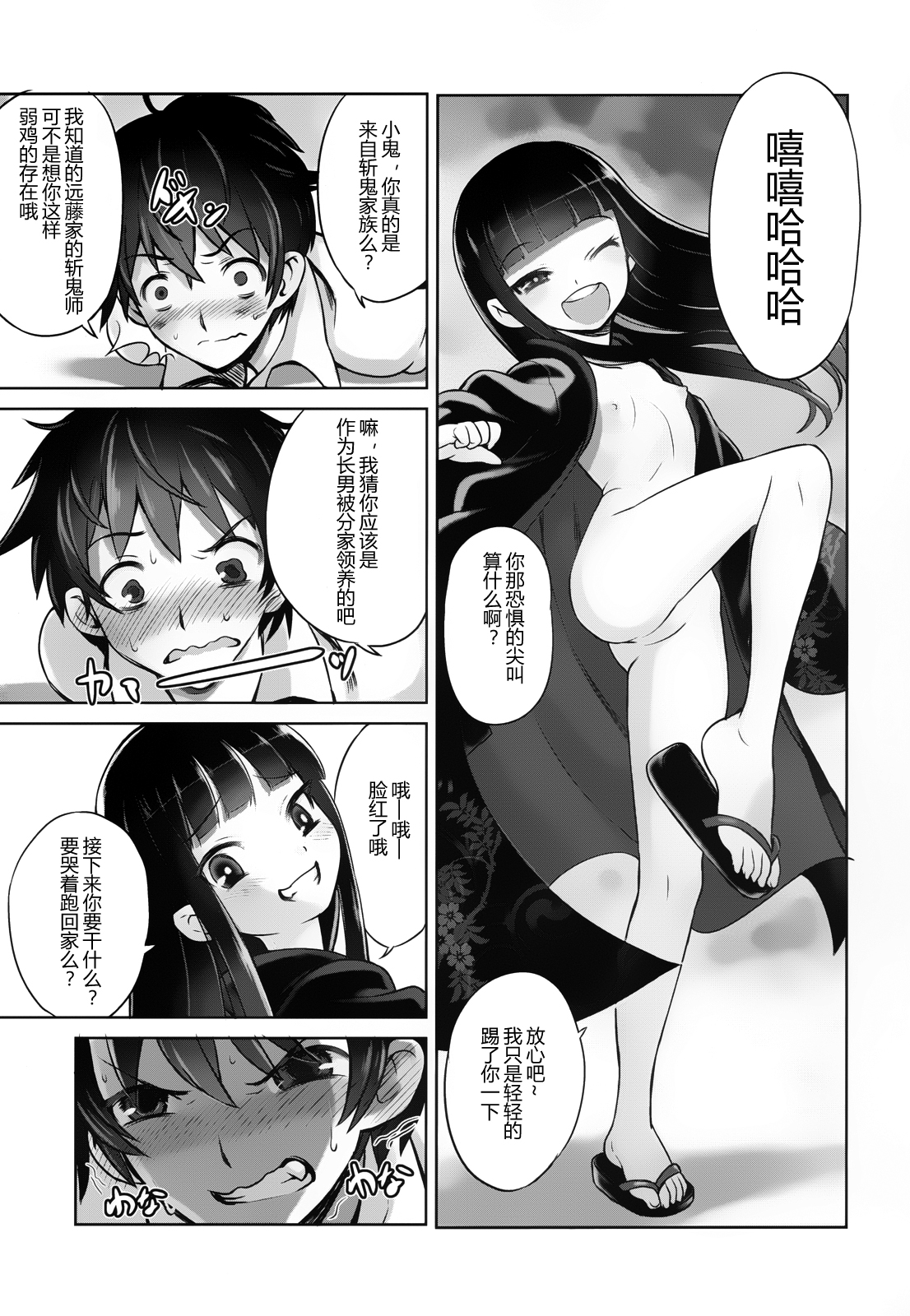 [日本漫画] (C84) [774 House (774)] Suzuka-sama no Geboku  单本,萝莉,调教,足交#[70P]-15