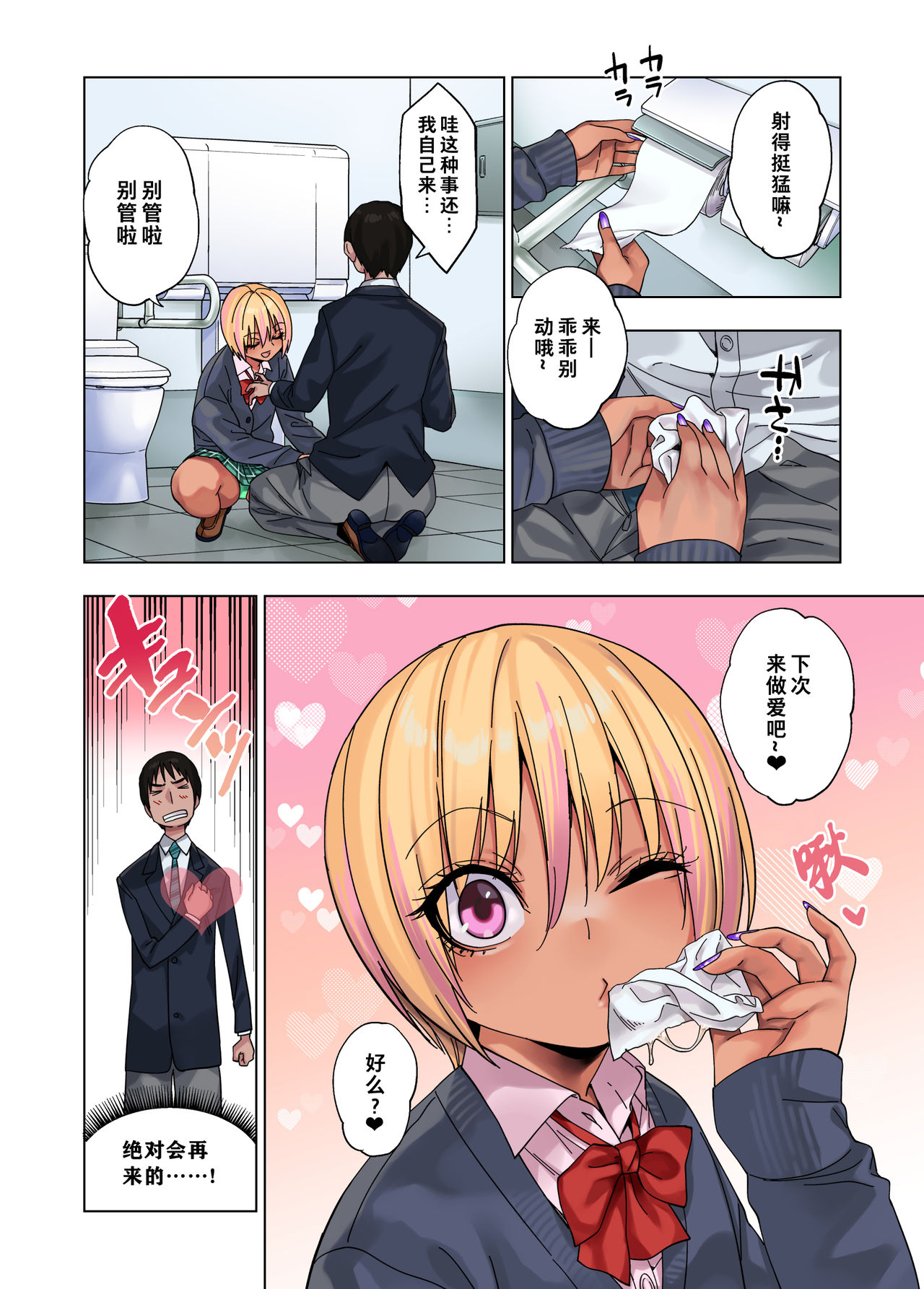 [日本漫画] [Gujira 4 Gou (Gujira)] Gal Bitch Shounen no Nichijou  辣妹碧池少年的日常 [Chinese]  单本,正太控,肛门,药娘伪娘,口交,群P#[53P]-9