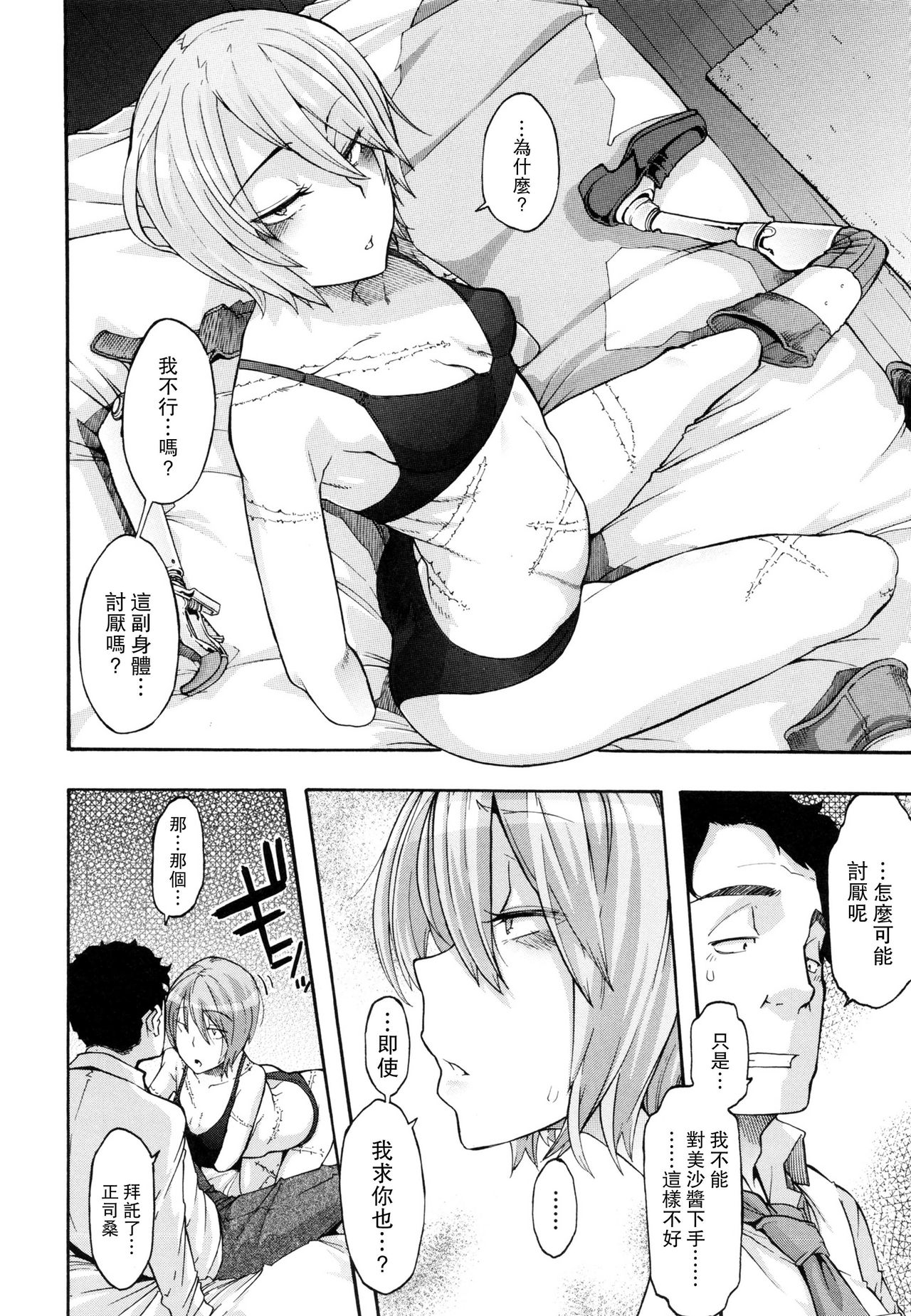 [日本漫画] 脆く頑強に 单本,恋父#[33P]-12