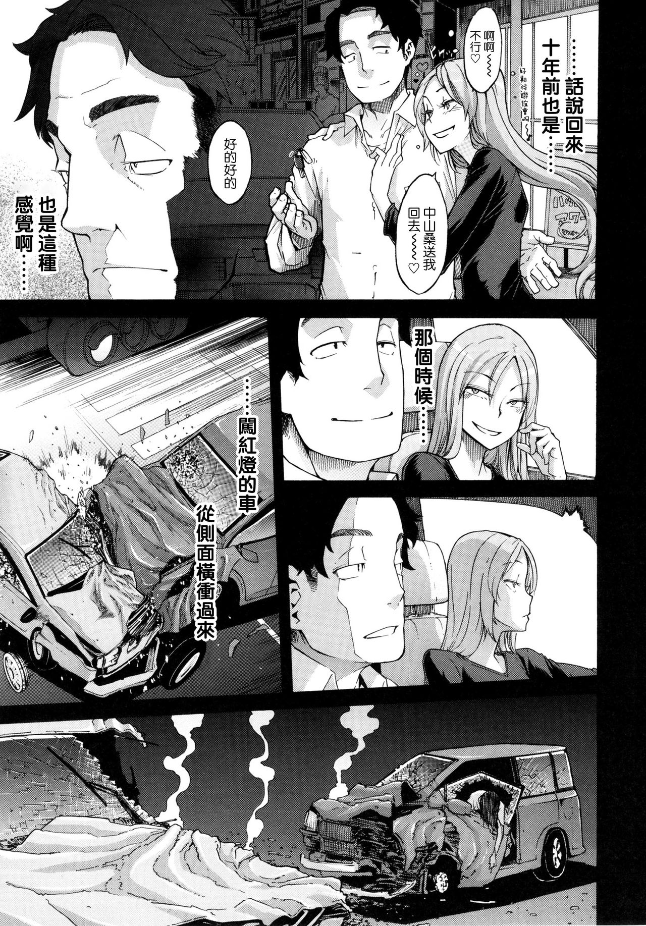 [日本漫画] 脆く頑強に 单本,恋父#[33P]-7