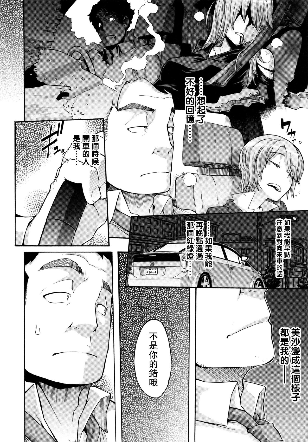 [日本漫画] 脆く頑強に 单本,恋父#[33P]-8