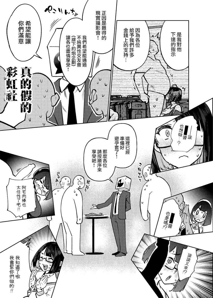 [日本漫画] 性処理アイドル輪姦撮影会 瀬戸美夜子 单本,眼镜,巨乳大奶#[23P]-12