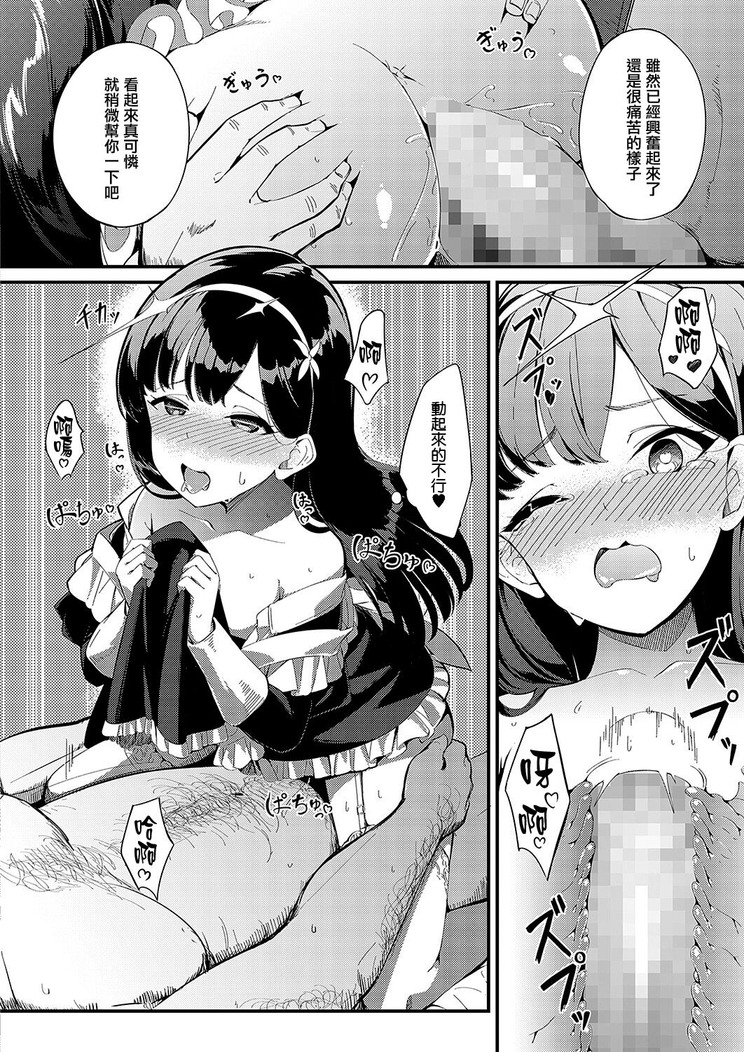 [日本漫画] 愛は惜しみなく 单本,丝袜#[41P]-14