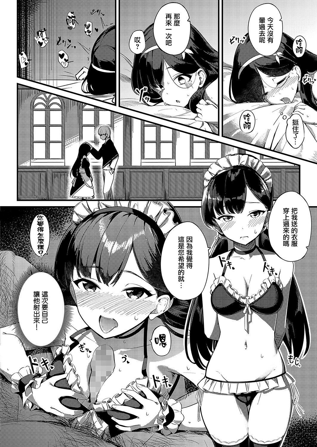 [日本漫画] 愛は惜しみなく 单本,丝袜#[41P]-22