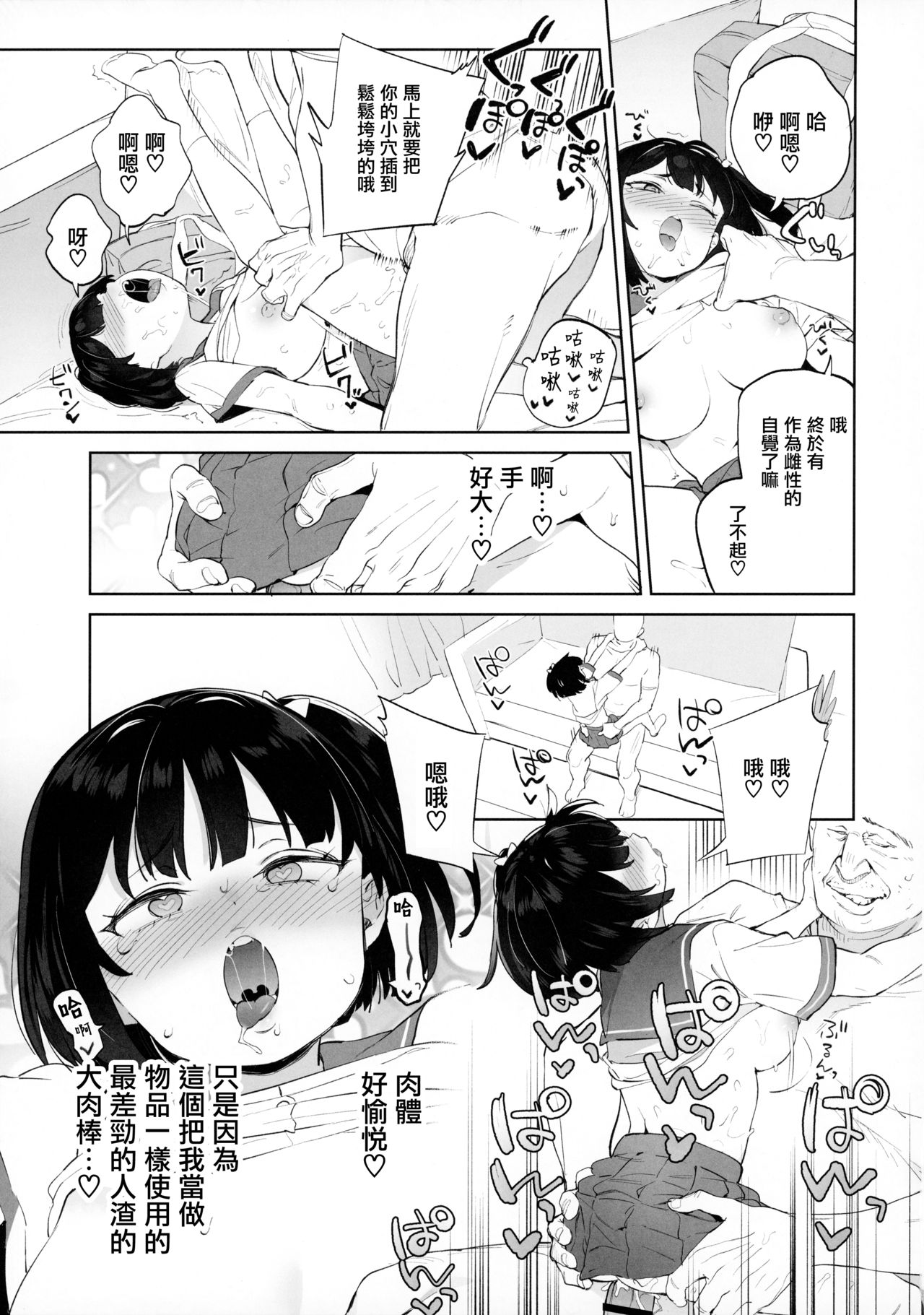 [日本漫画] チンポのでかさでしか男の価値が分からなくなった 单本,高潮潮吹#[40P]-24