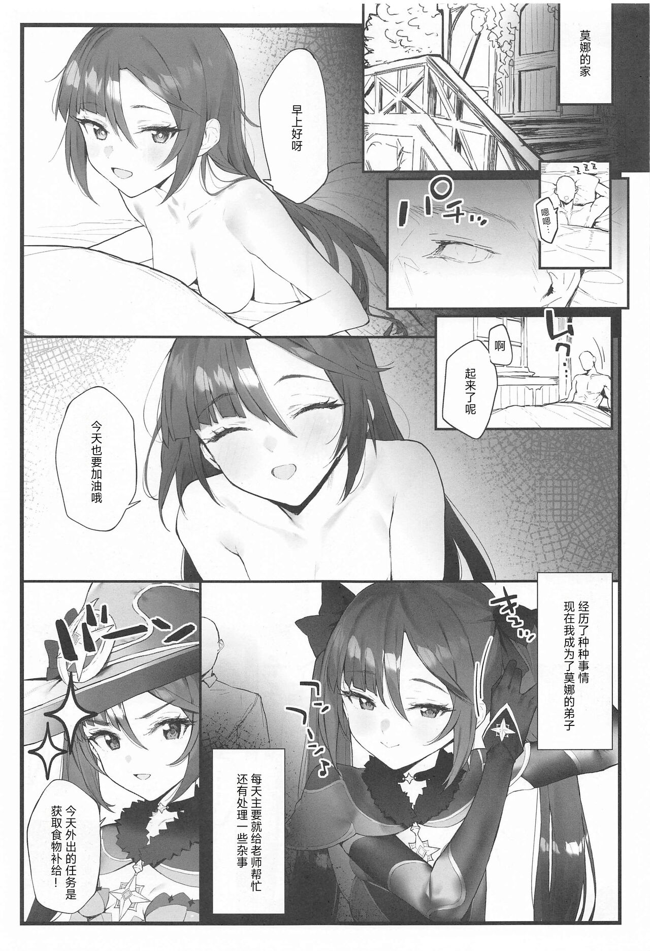 [日本漫画] モナちゃんの弟子になってイチャイチャする本 单本,cosplay#[22P]-2