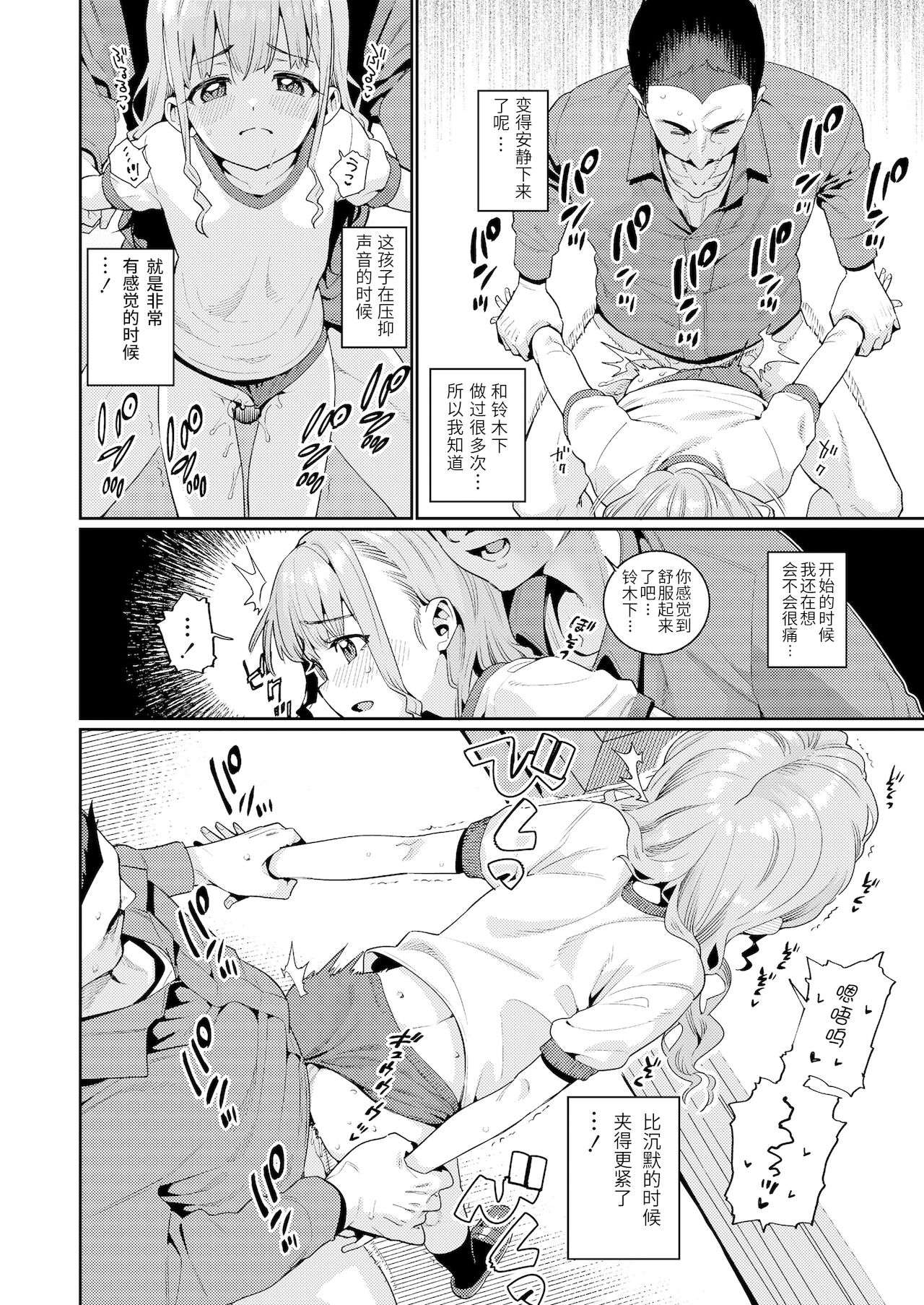 [日本漫画] 放課後なにしてるの? 第2話 单本,萝莉,女学生#[16P]-10