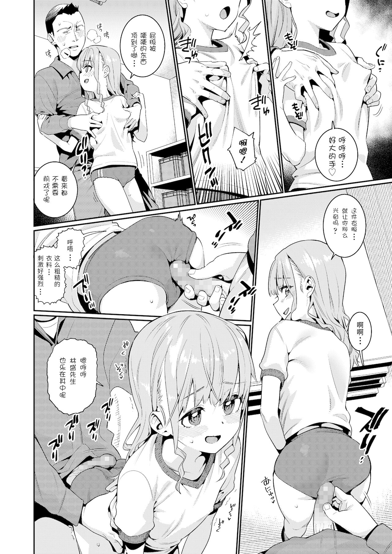 [日本漫画] 放課後なにしてるの? 第2話 单本,萝莉,女学生#[16P]-4