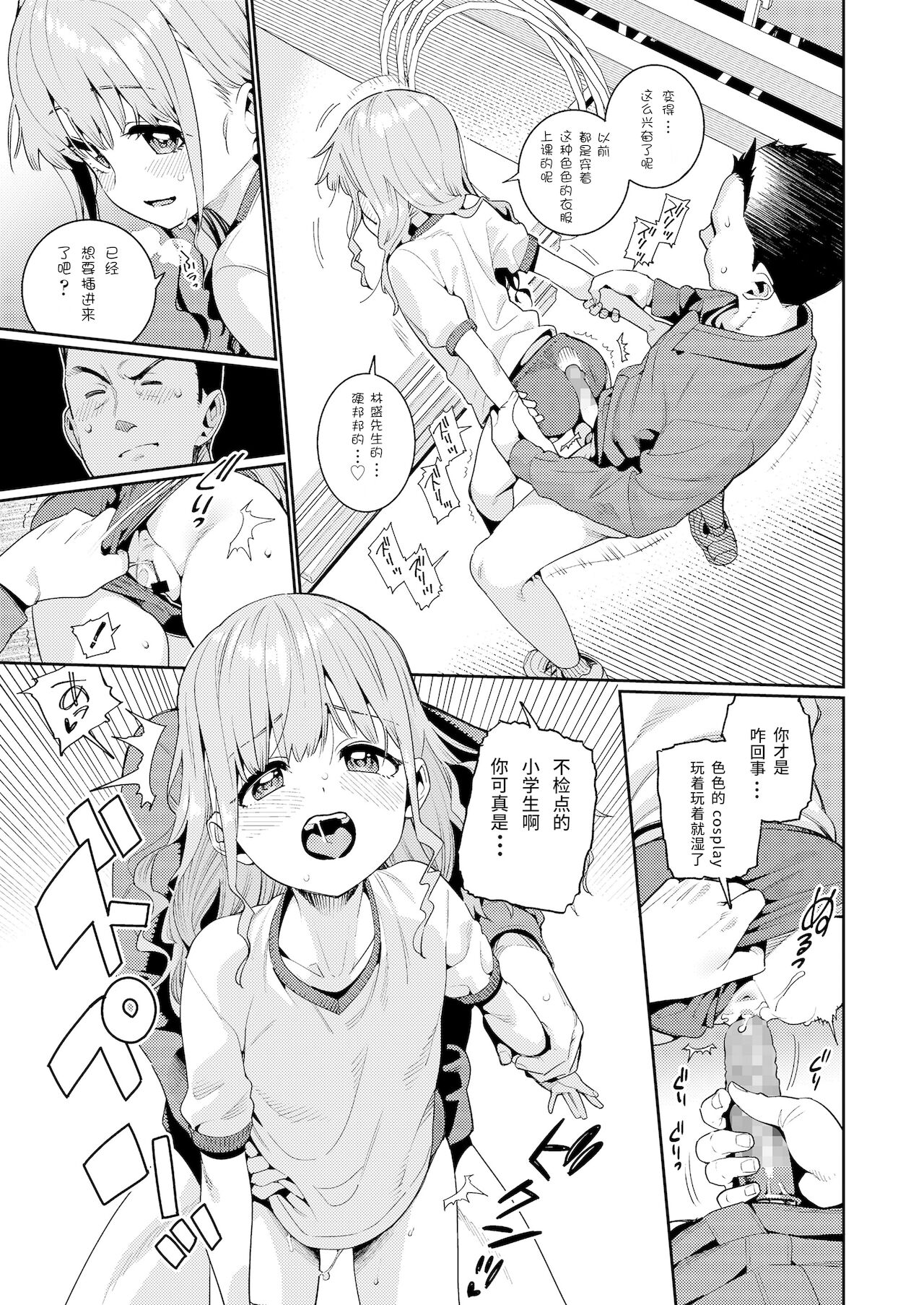 [日本漫画] 放課後なにしてるの? 第2話 单本,萝莉,女学生#[16P]-5