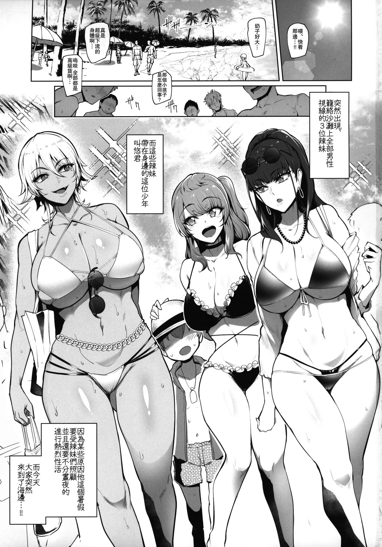 [日本漫画] (C96) [A Gokuburi (Sian)] Odekake Shita no wa H na Gal Onee-chan-tachi to no Umi deshita [Chinese] [瓜皮汉化] 单本,巨乳大奶,群P#[35P]-2