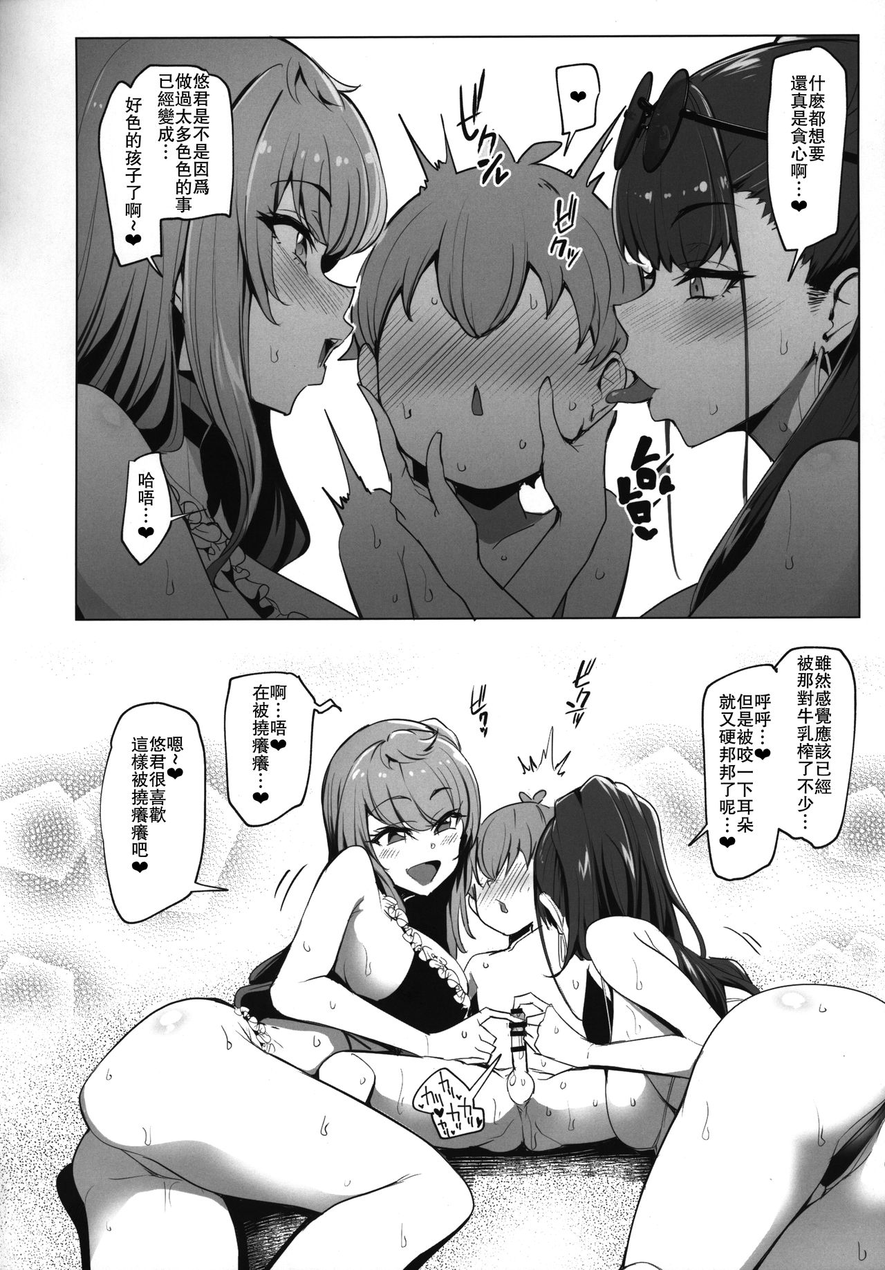 [日本漫画] (C96) [A Gokuburi (Sian)] Odekake Shita no wa H na Gal Onee-chan-tachi to no Umi deshita [Chinese] [瓜皮汉化] 单本,巨乳大奶,群P#[35P]-23
