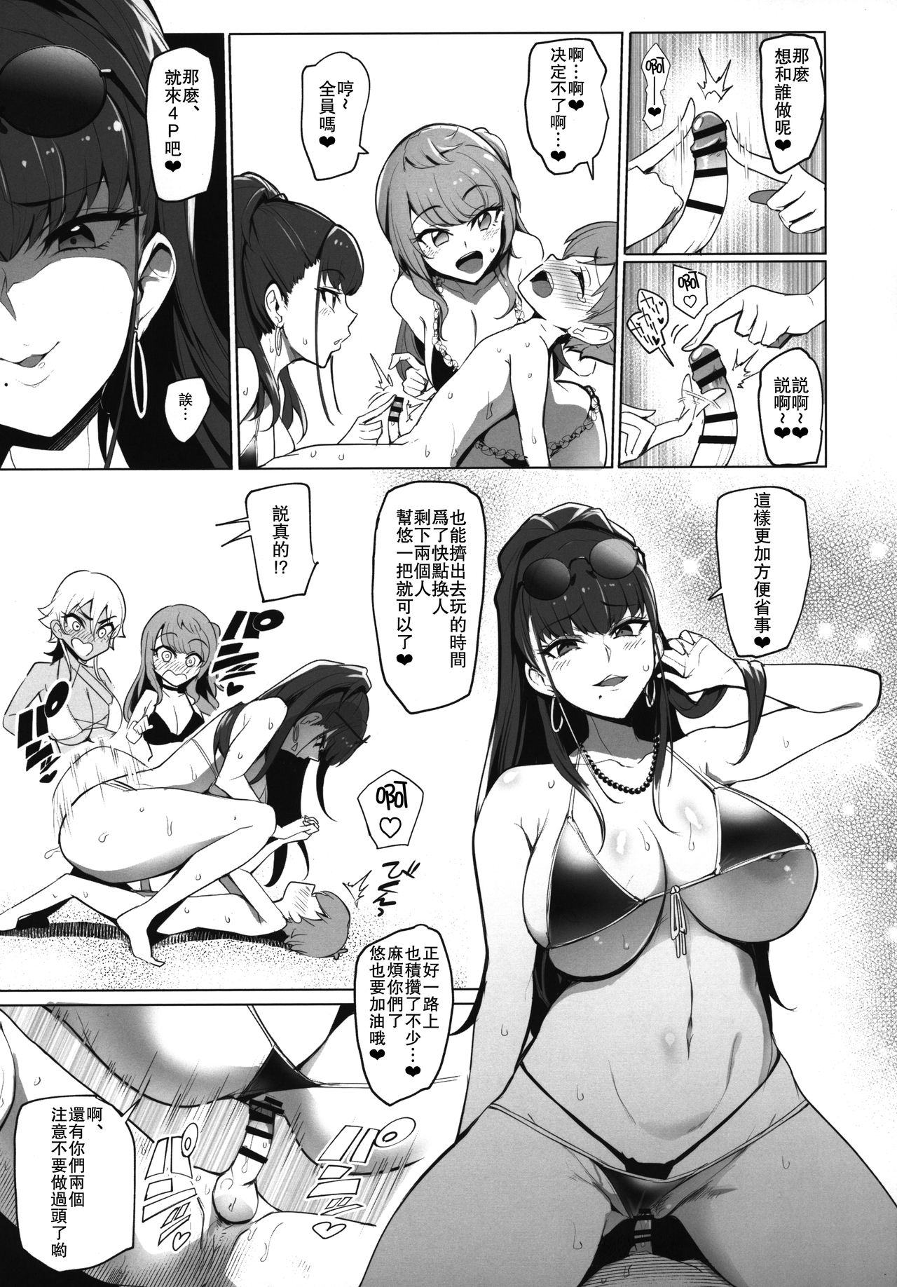 [日本漫画] (C96) [A Gokuburi (Sian)] Odekake Shita no wa H na Gal Onee-chan-tachi to no Umi deshita [Chinese] [瓜皮汉化] 单本,巨乳大奶,群P#[35P]-24