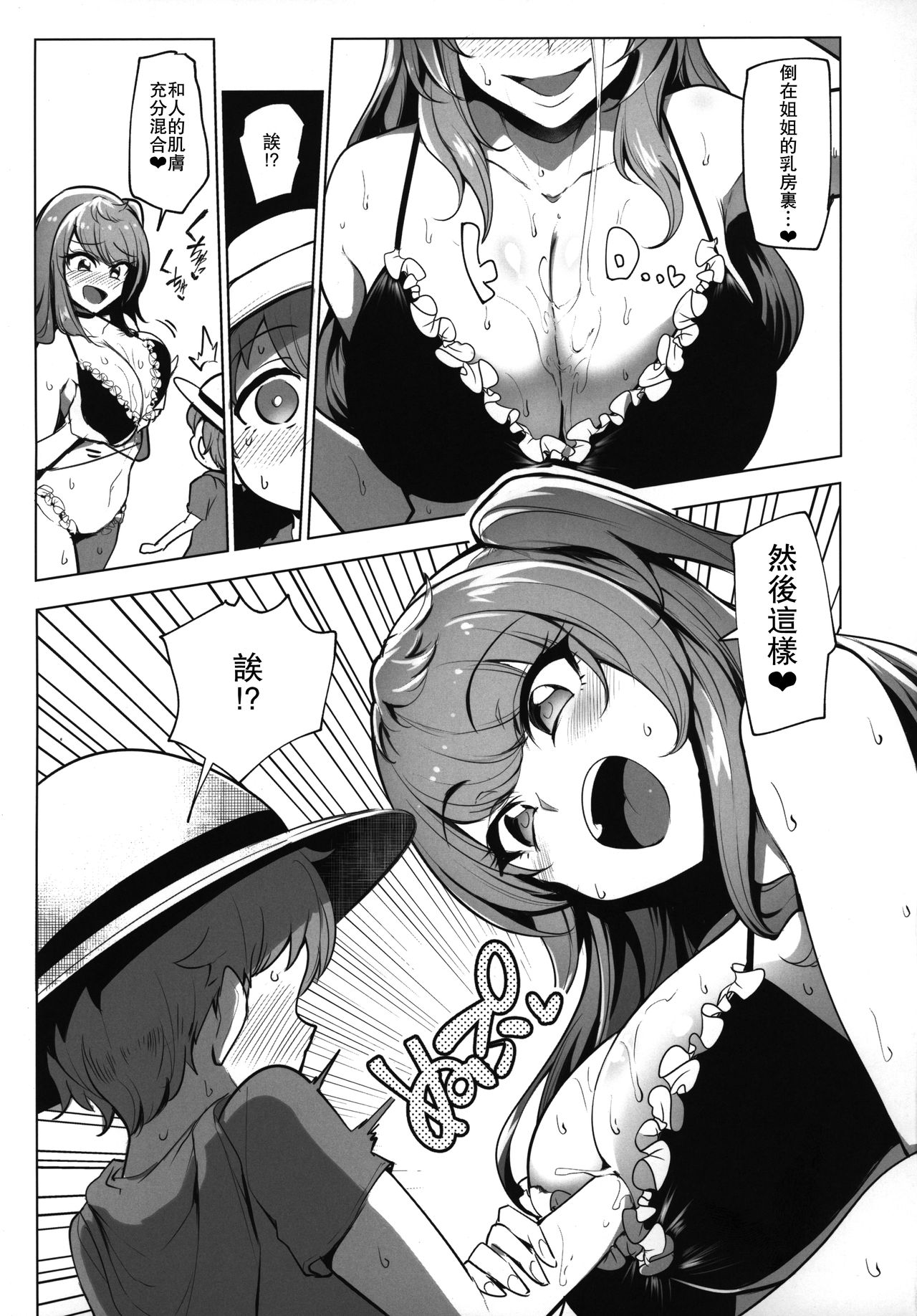 [日本漫画] (C96) [A Gokuburi (Sian)] Odekake Shita no wa H na Gal Onee-chan-tachi to no Umi deshita [Chinese] [瓜皮汉化] 单本,巨乳大奶,群P#[35P]-6