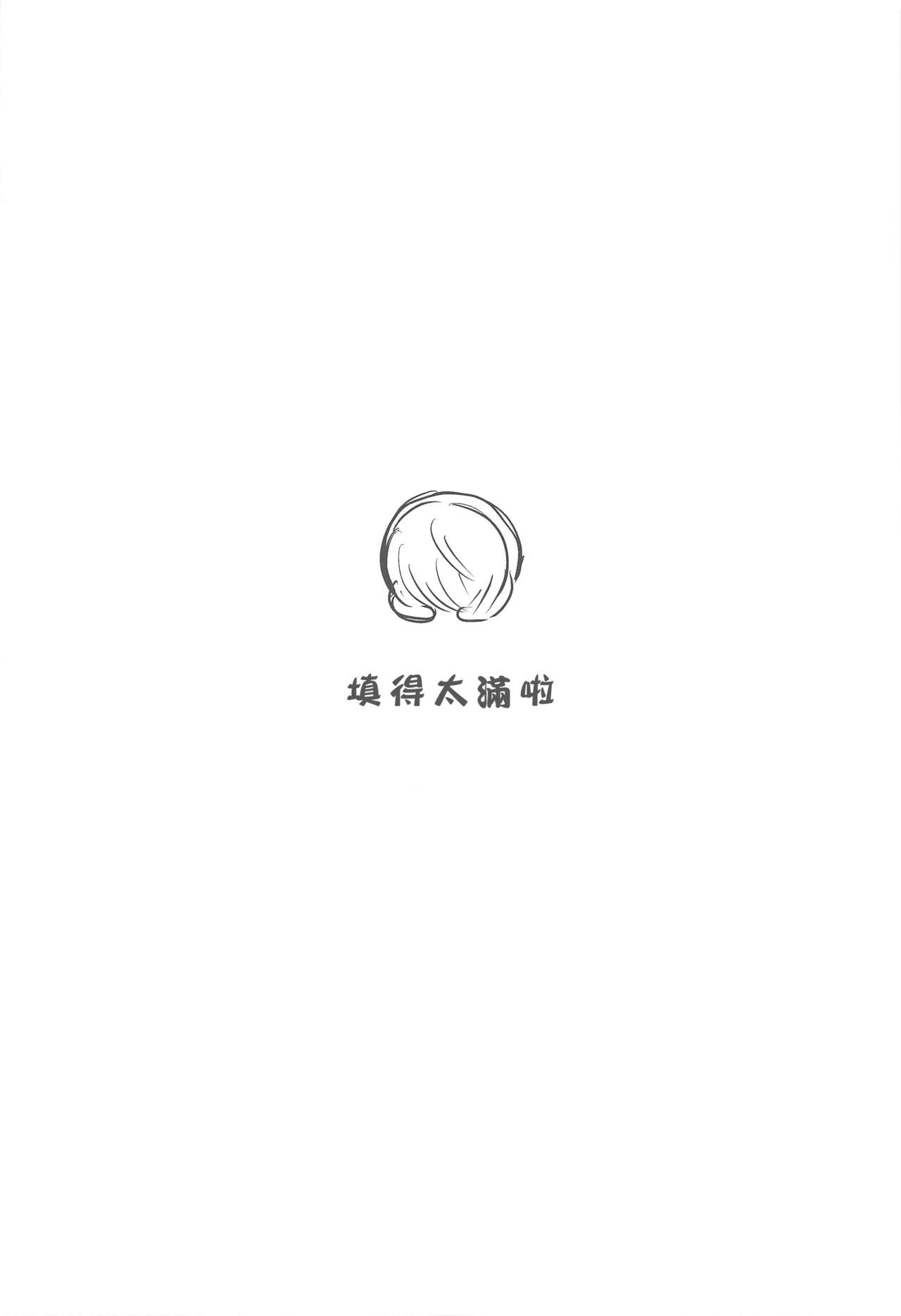 [日本漫画] (C94) [Takeritake Daishuukakusai (Echigoya Takeru)] Ore no Douki ga Onna datta Rashii (Hunter x Hunter) [Chinese]  单本,单女,内射中出#[26P]-24