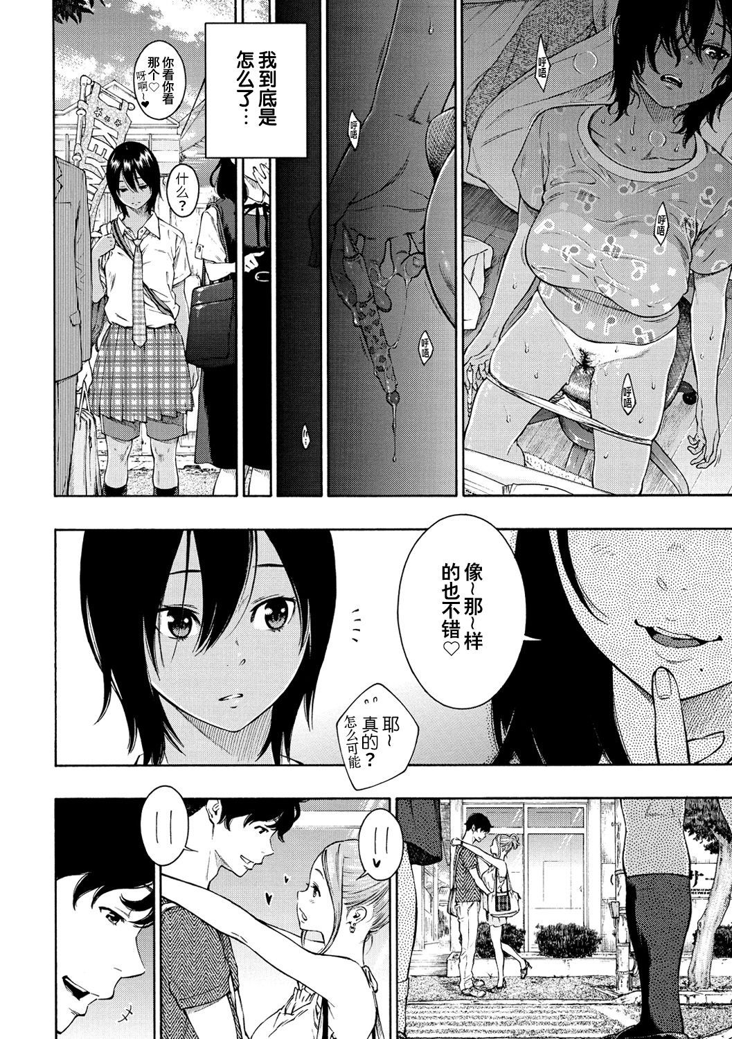 [日本漫画] LOVERS 单本,露出#[57P]-24