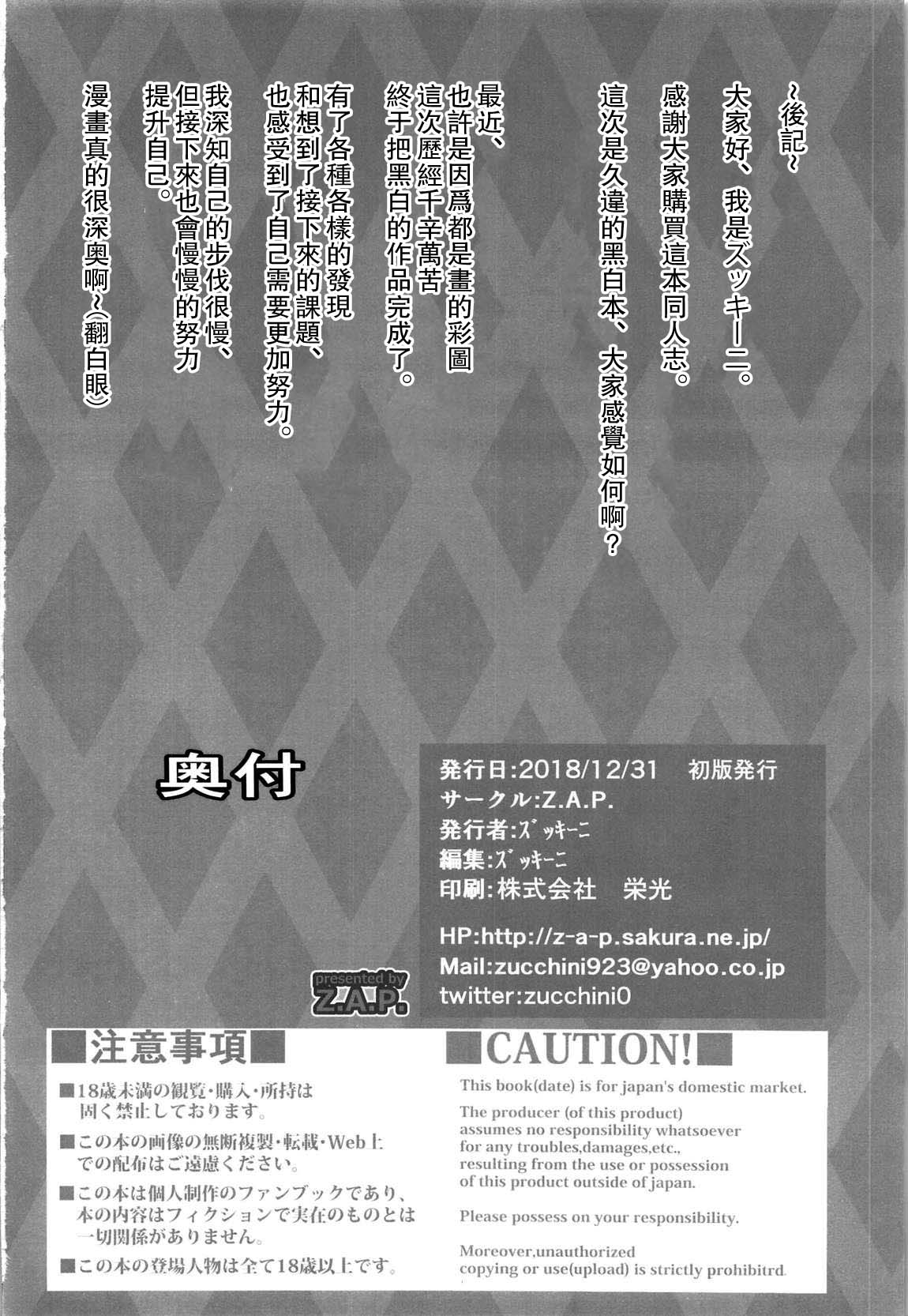 [日本漫画] 立香君の災難?2 ～狙われた子羊!? 单本,正太控#[21P]-20