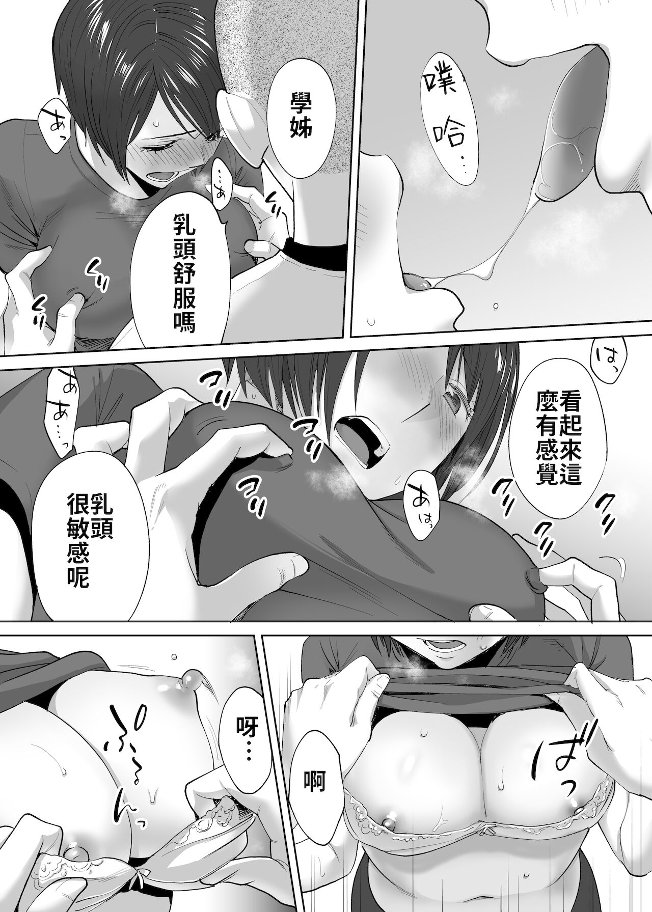 [日本漫画] カラミざかり番外編2～竹内先輩と部室 单本,NTR#[82P]-11