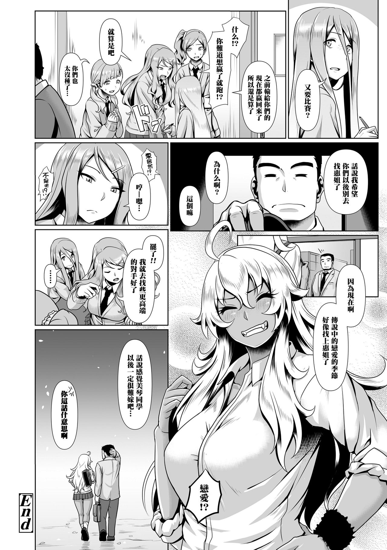 [日本漫画] 絶頂遊戯2 单本,巨乳大奶#[21P]-21