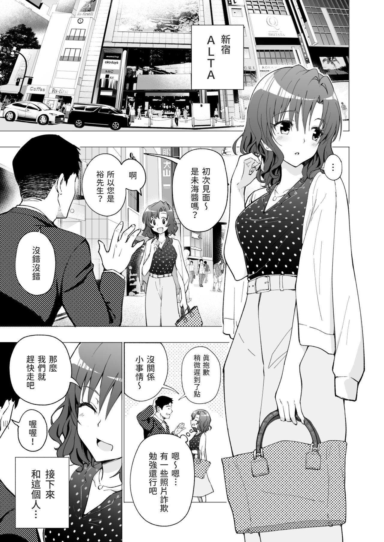 [日本漫画] パパ活はじめました１～女子大生編１ 单本,萝莉,女学生#[61P]-2