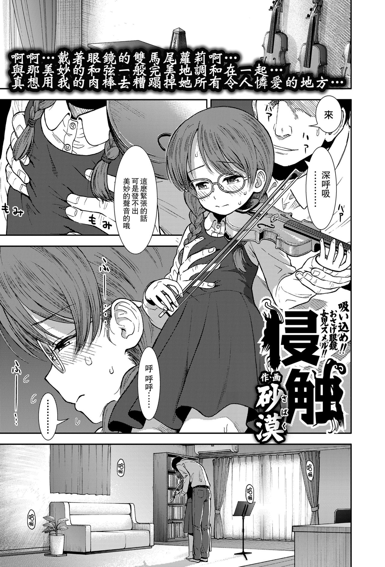 [日本漫画] [Sabaku] Shinshoku (COMIC LO 2018-04) [Chinese] [一匙咖啡豆汉化组] [Digital] 单本,萝莉#[21P]-2