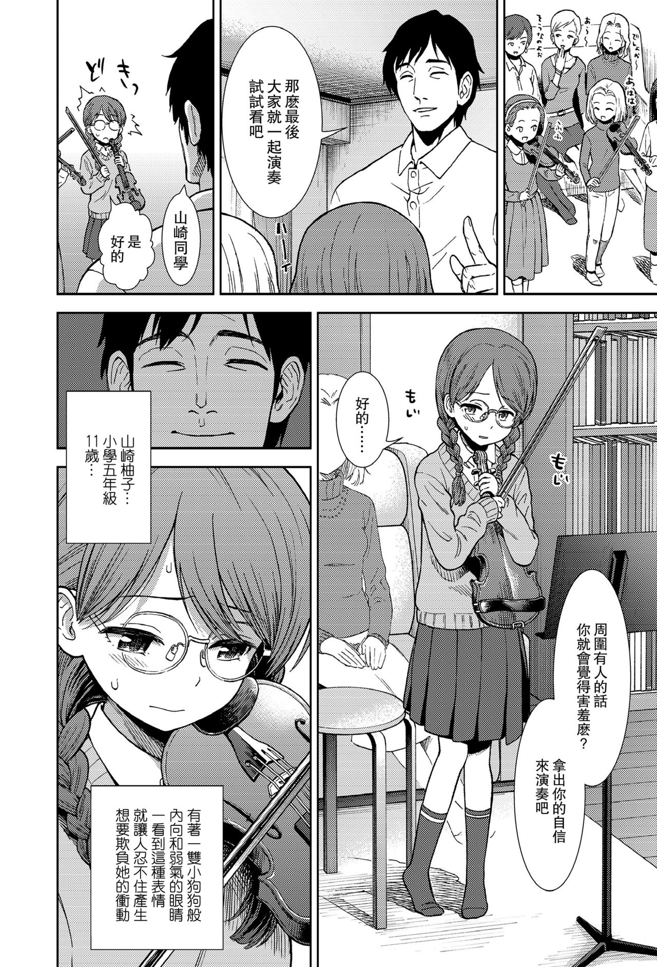 [日本漫画] [Sabaku] Shinshoku (COMIC LO 2018-04) [Chinese] [一匙咖啡豆汉化组] [Digital] 单本,萝莉#[21P]-3