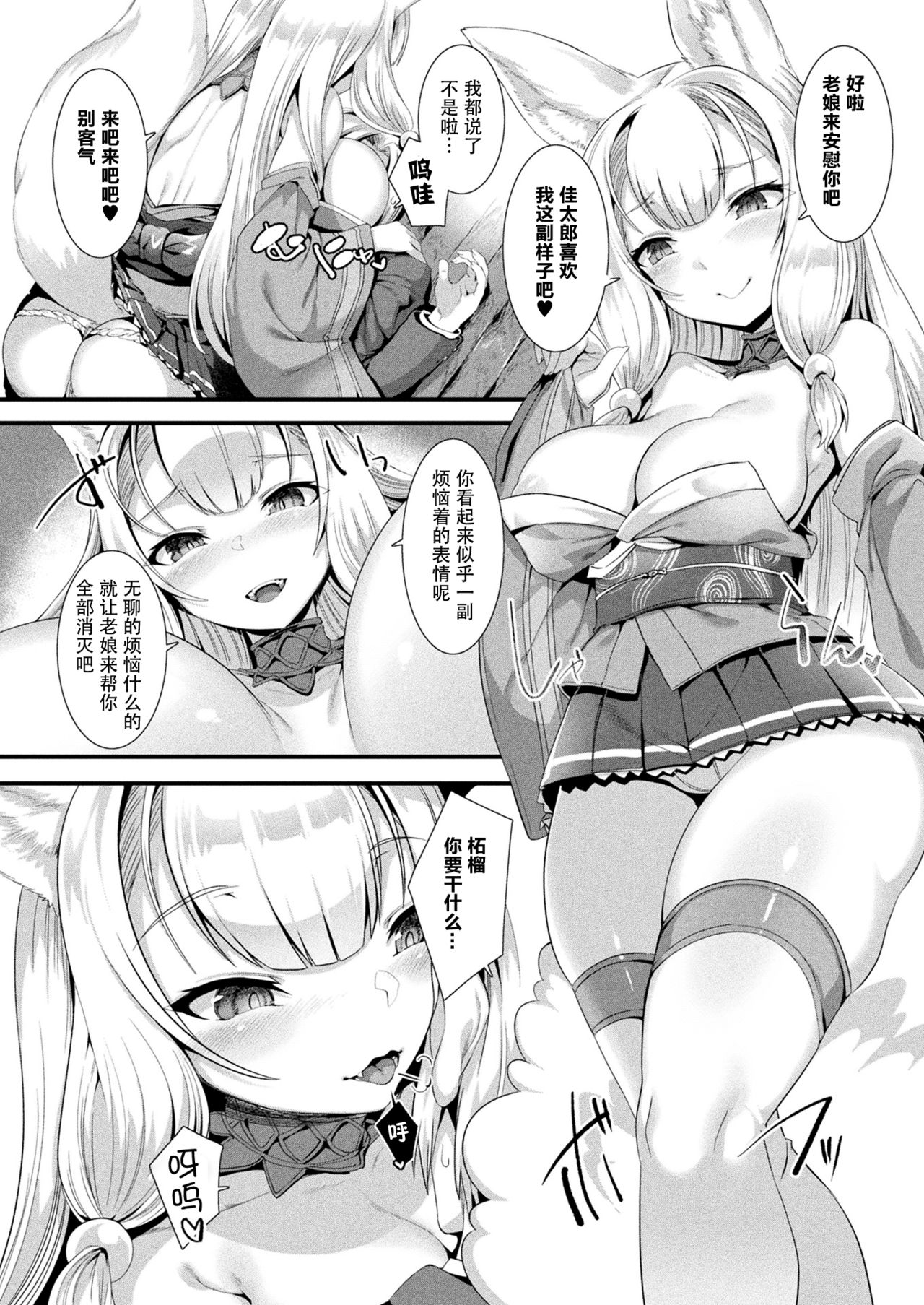 [日本漫画] 放課後化けぎつね 单本,处女,丝袜#[15P]-4