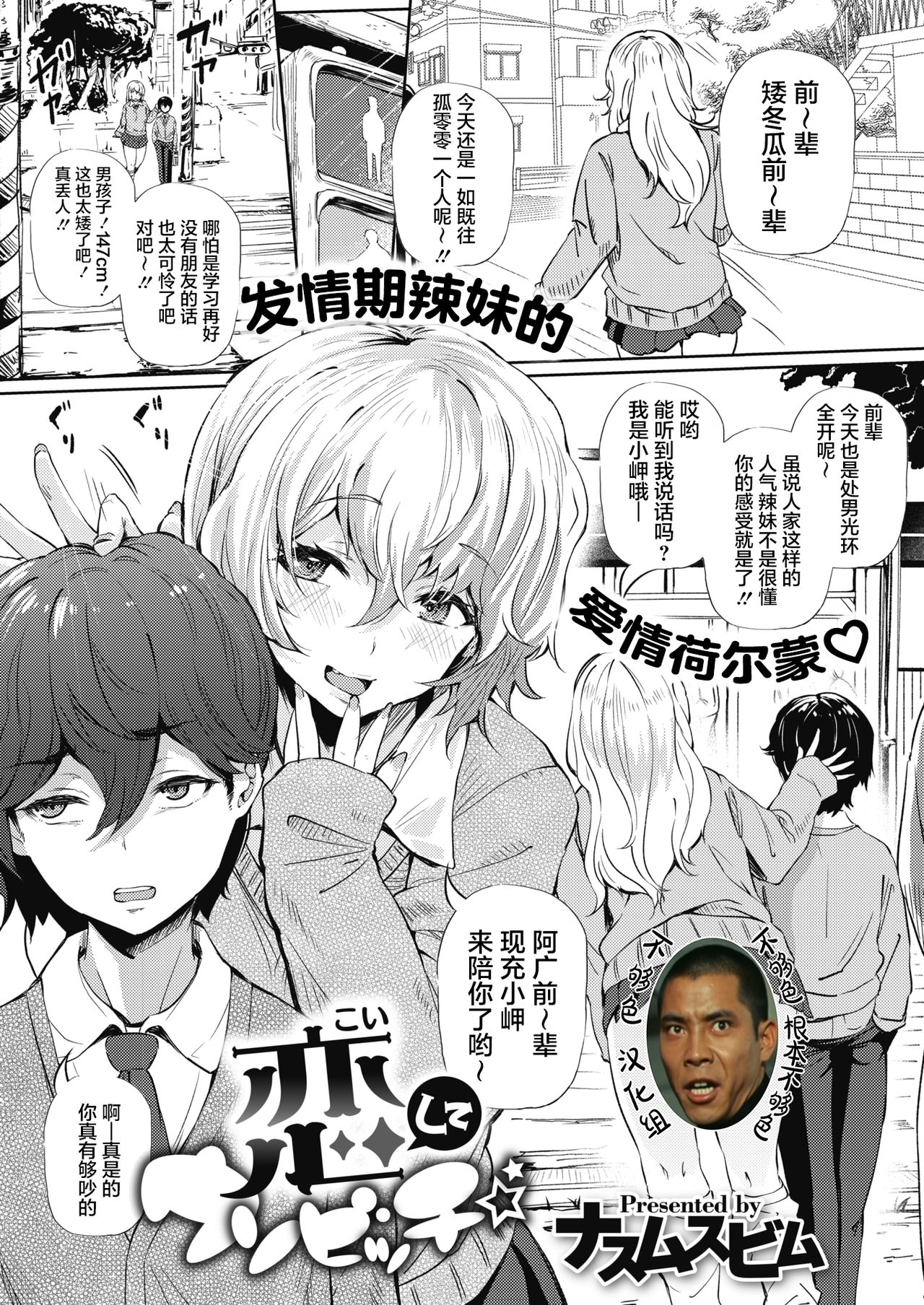 [日本漫画] 恋してウソビッチ☆ 单本,女学生#[23P]-1