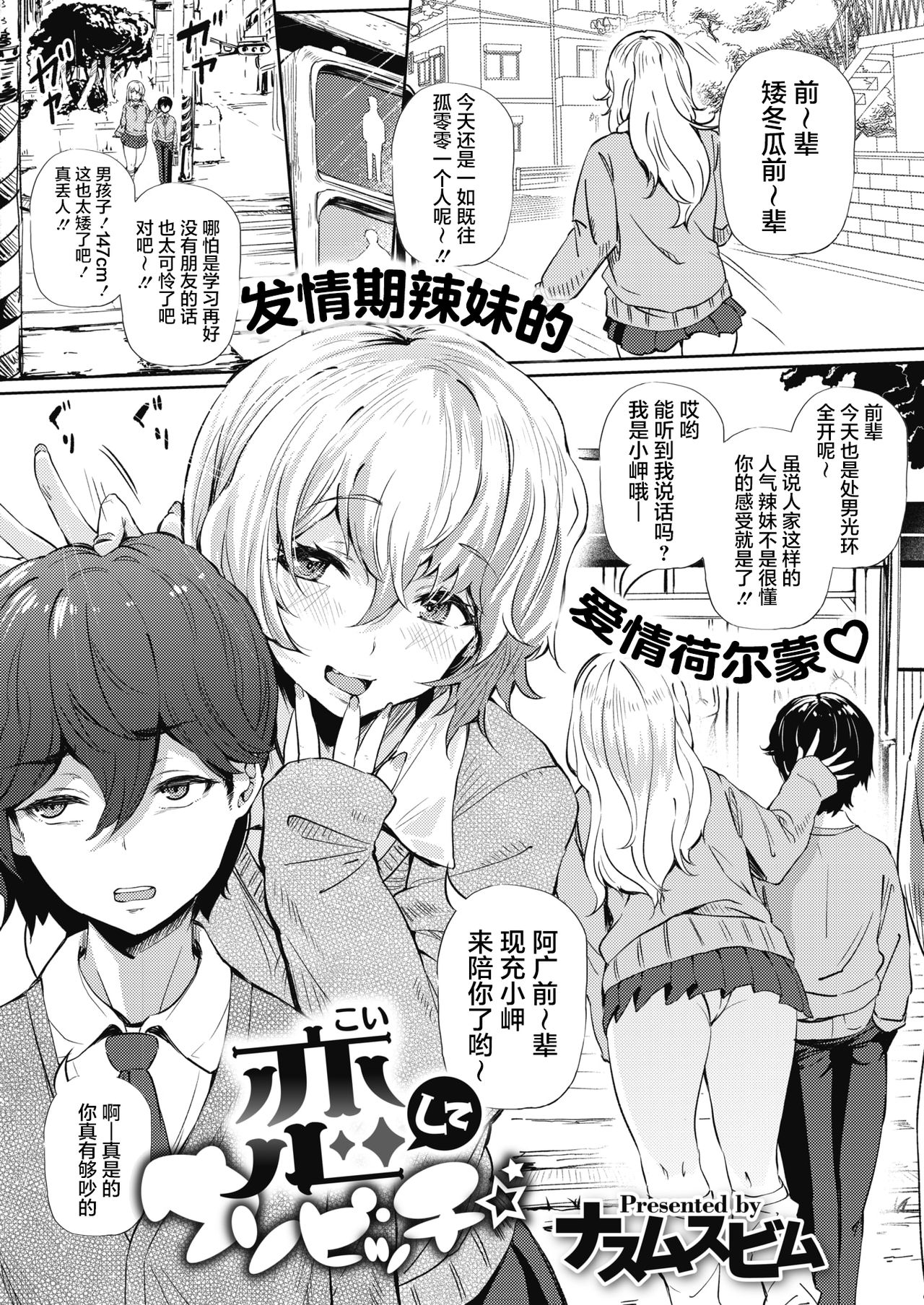 [日本漫画] 恋してウソビッチ☆ 单本,女学生#[23P]-2