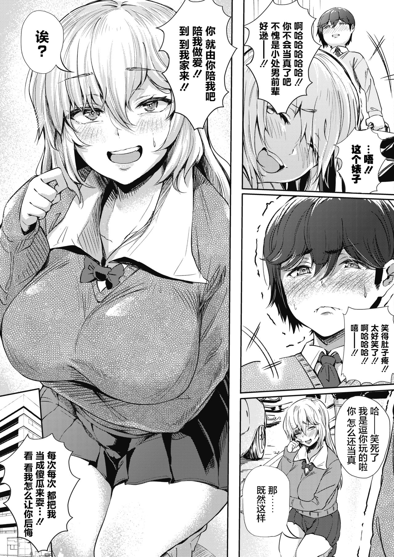 [日本漫画] 恋してウソビッチ☆ 单本,女学生#[23P]-6