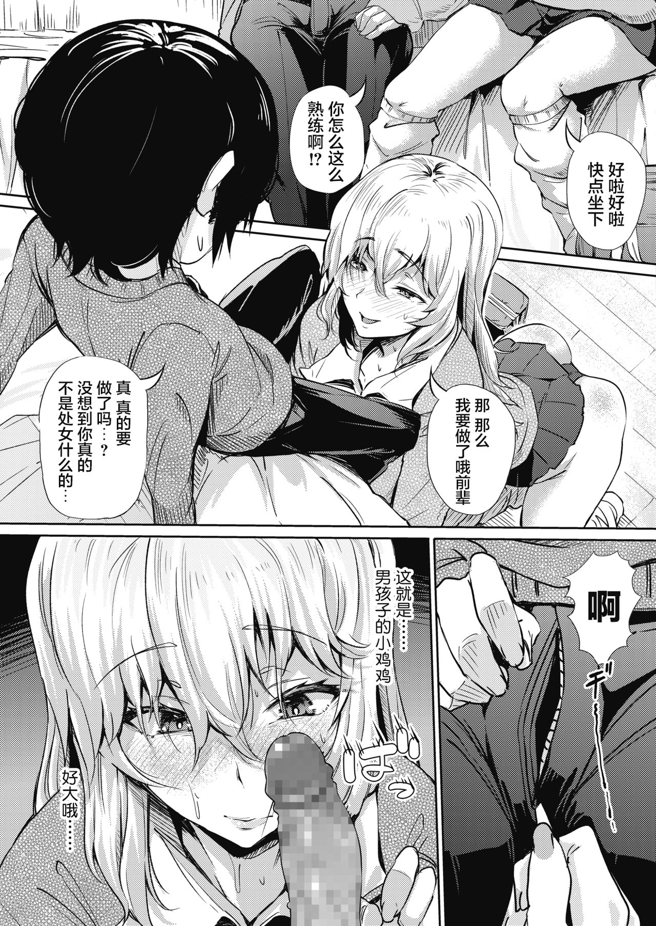 [日本漫画] 恋してウソビッチ☆ 单本,女学生#[23P]-8