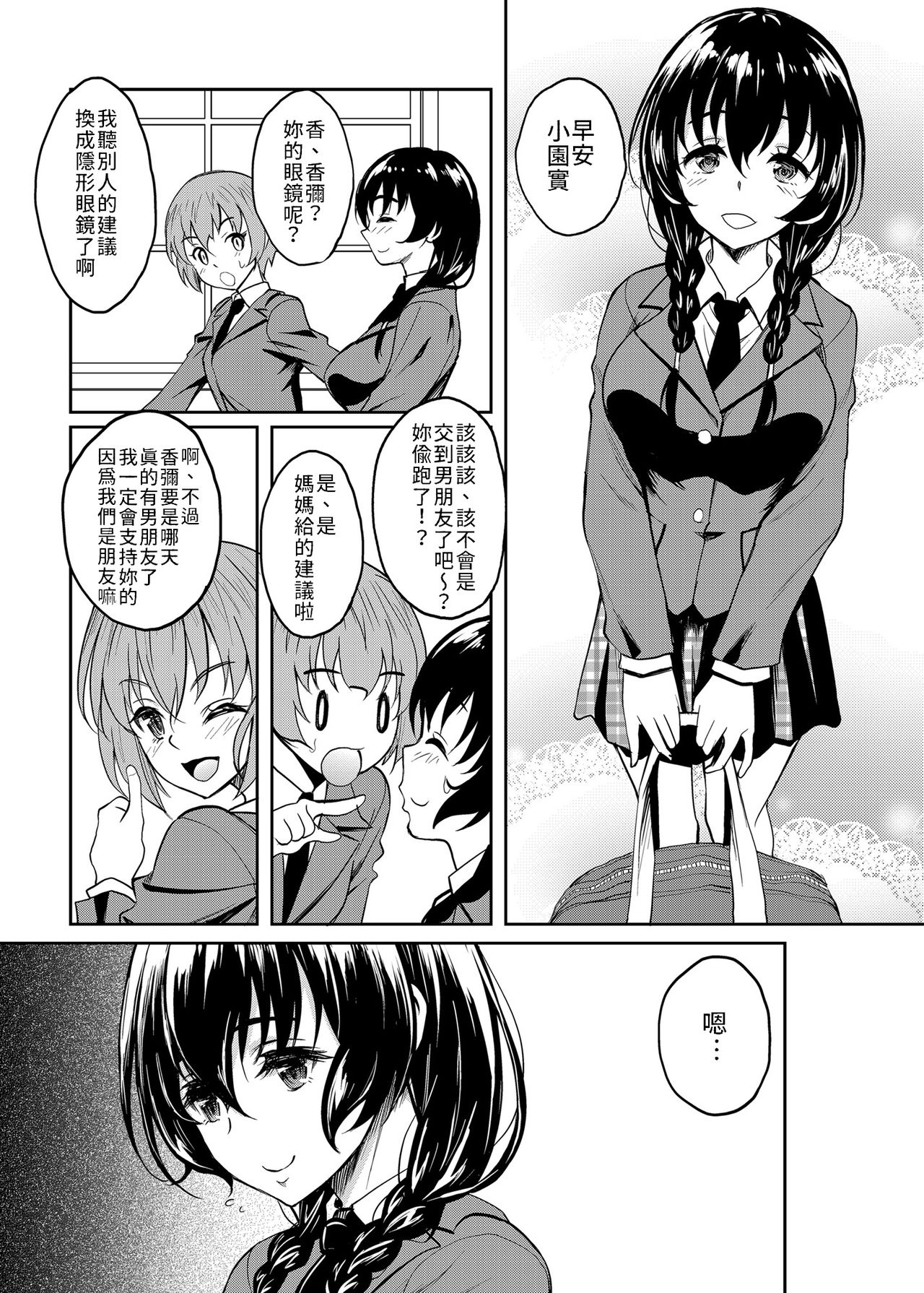 [日本漫画] 陰キャだけど躰だけはエロく育った娘の友達を俺好みの肉便器に調教してみた 单本,巨乳大奶#[32P]-15