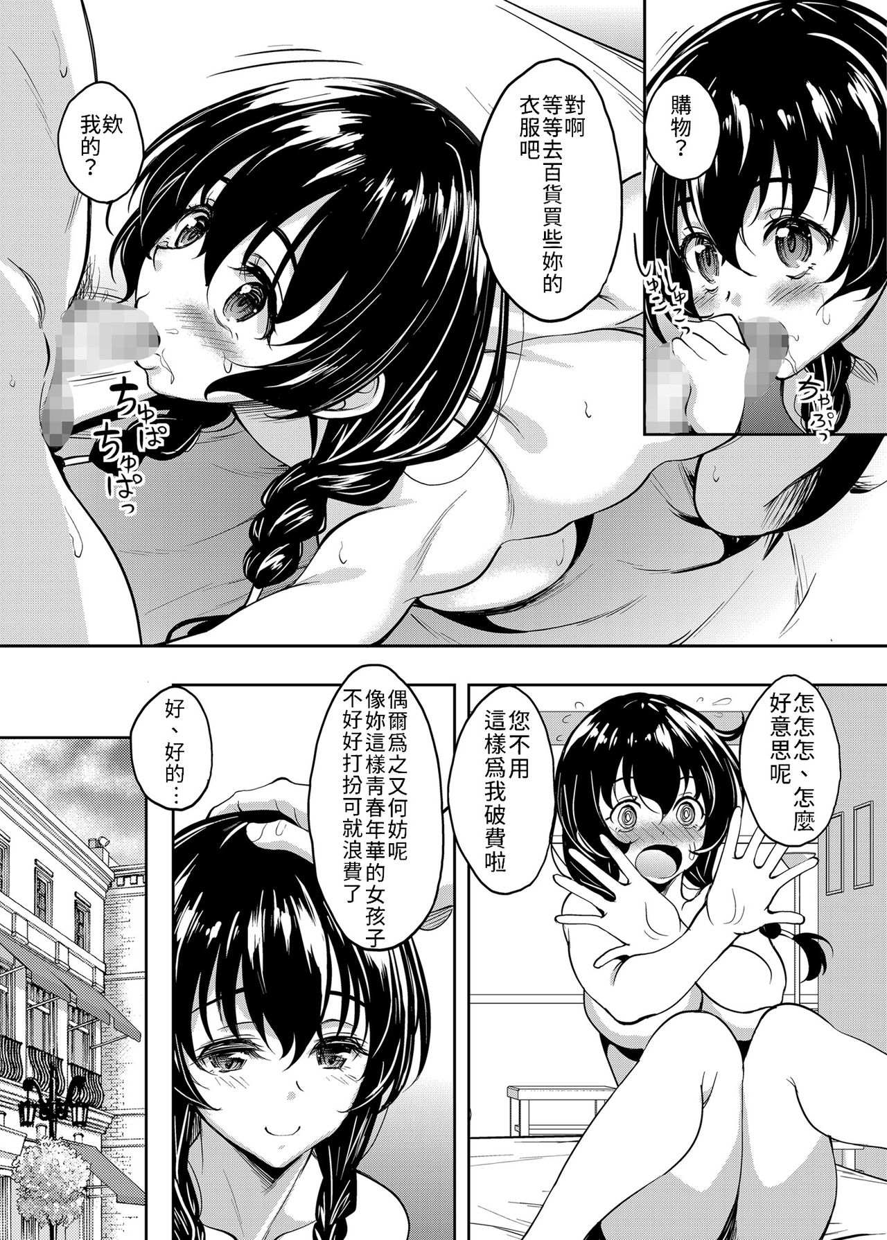 [日本漫画] 陰キャだけど躰だけはエロく育った娘の友達を俺好みの肉便器に調教してみた 单本,巨乳大奶#[32P]-20