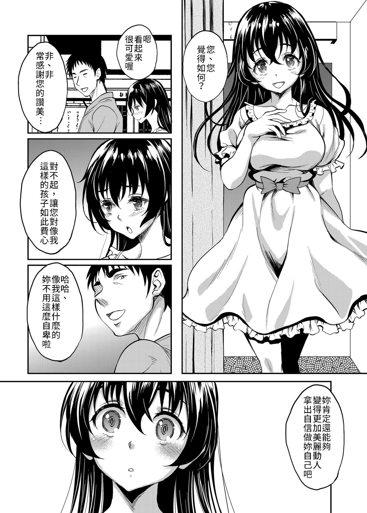 [日本漫画] 陰キャだけど躰だけはエロく育った娘の友達を俺好みの肉便器に調教してみた 单本,巨乳大奶#[32P]-21