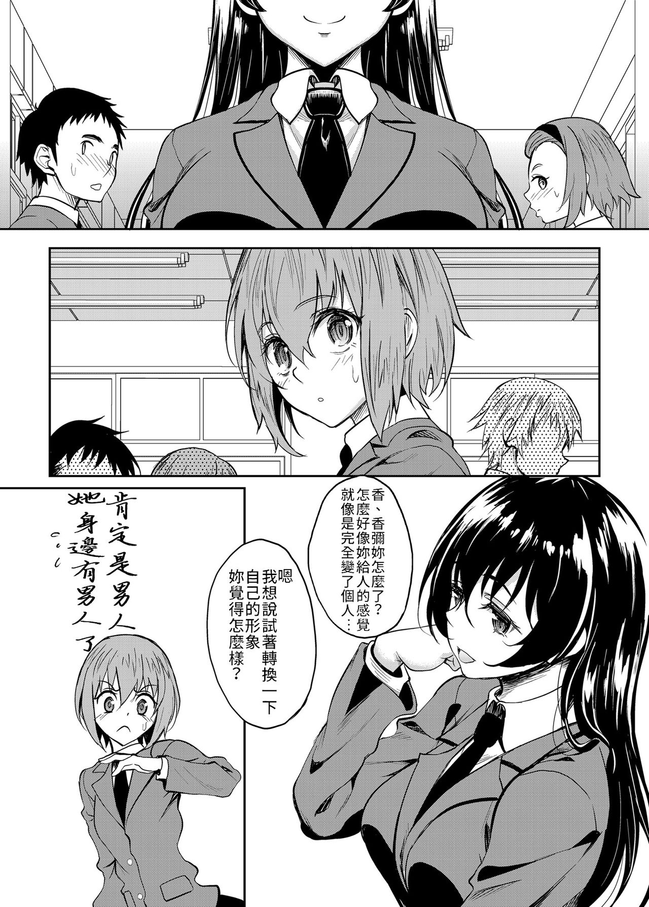 [日本漫画] 陰キャだけど躰だけはエロく育った娘の友達を俺好みの肉便器に調教してみた 单本,巨乳大奶#[32P]-22