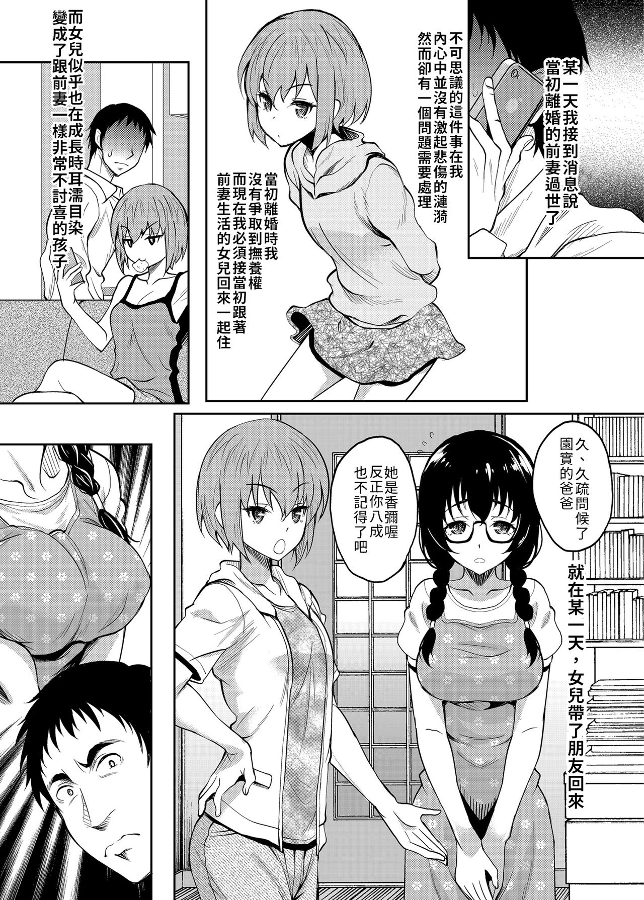 [日本漫画] 陰キャだけど躰だけはエロく育った娘の友達を俺好みの肉便器に調教してみた 单本,巨乳大奶#[32P]-4