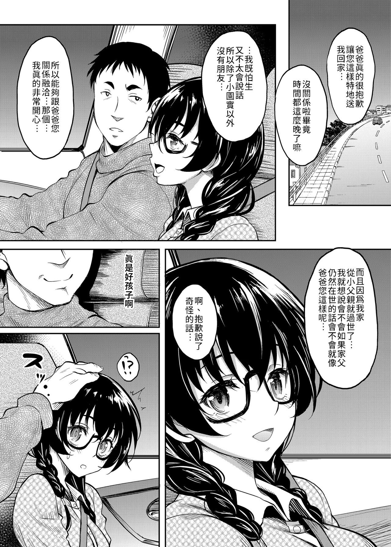 [日本漫画] 陰キャだけど躰だけはエロく育った娘の友達を俺好みの肉便器に調教してみた 单本,巨乳大奶#[32P]-6